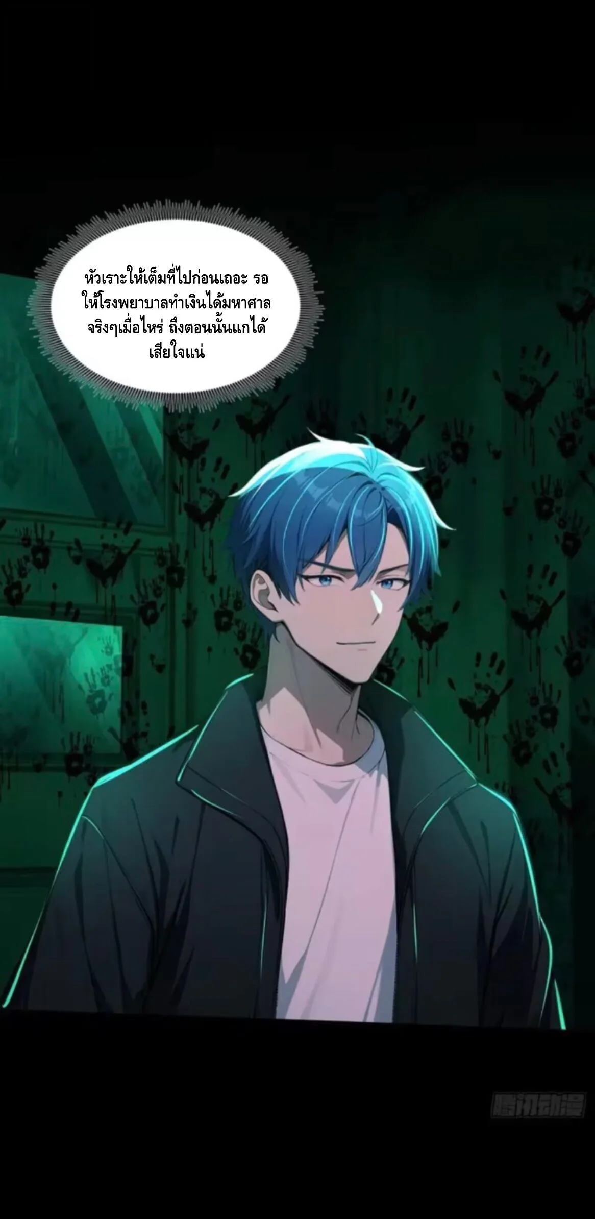 Mysterious Revival: Starting With a Trillion Ghost Coins อาถรรพ์ฟื้นคืน : เริ่มต้นด้วยเงินผีหมื่นล้านล้าน ตอนที่ 31 หน้า 17