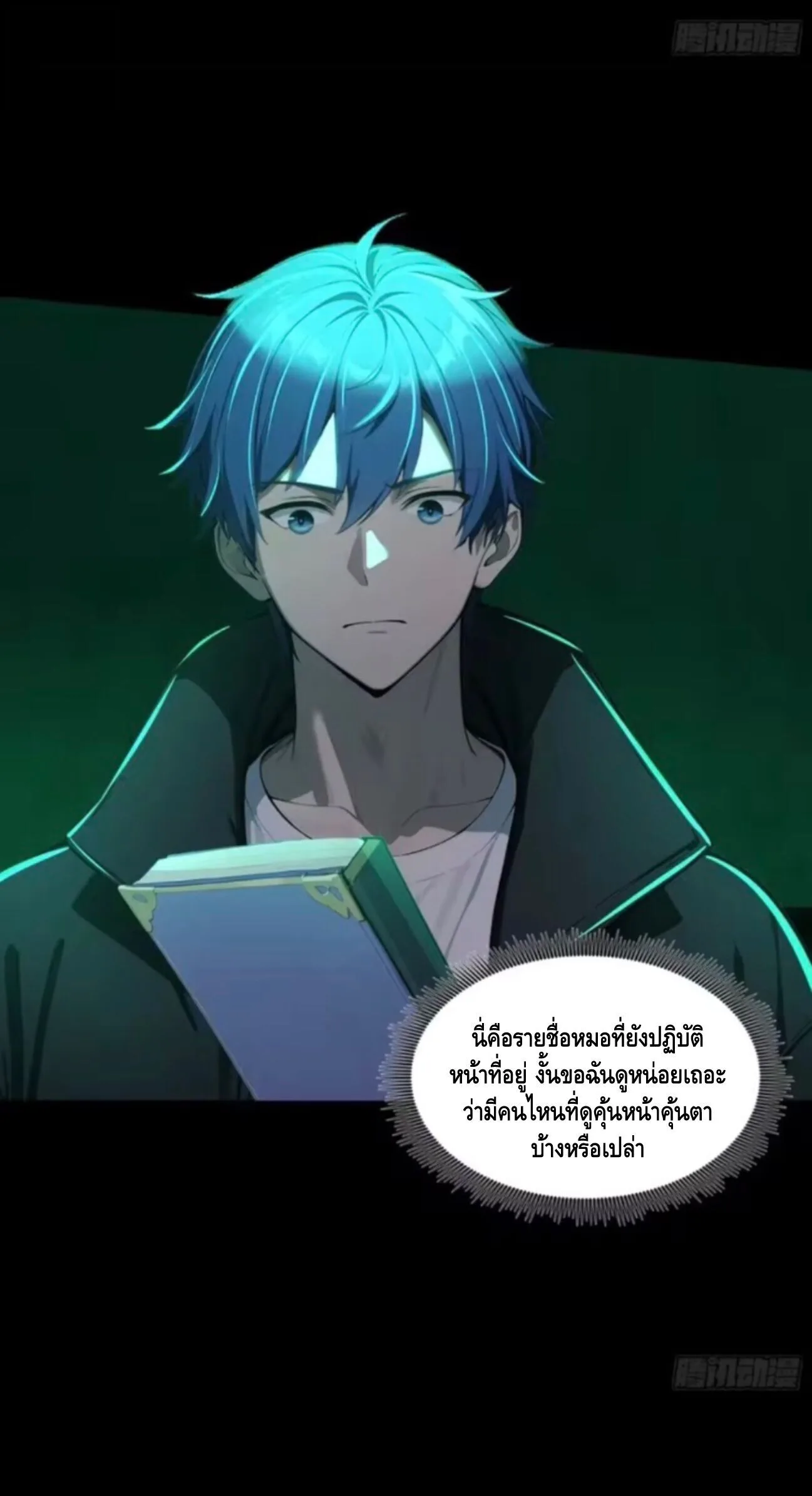 Mysterious Revival: Starting With a Trillion Ghost Coins อาถรรพ์ฟื้นคืน : เริ่มต้นด้วยเงินผีหมื่นล้านล้าน ตอนที่ 31 หน้า 26