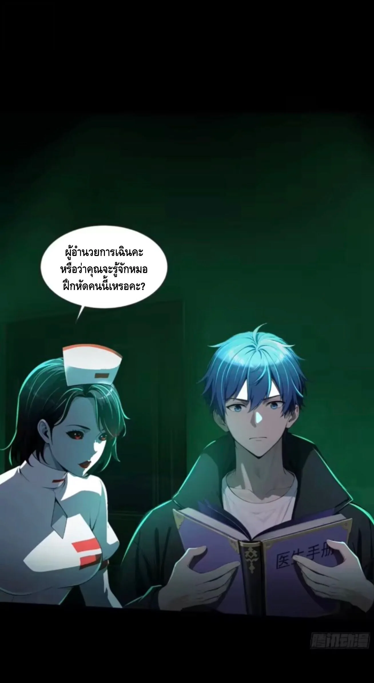 Mysterious Revival: Starting With a Trillion Ghost Coins อาถรรพ์ฟื้นคืน : เริ่มต้นด้วยเงินผีหมื่นล้านล้าน ตอนที่ 31 หน้า 31