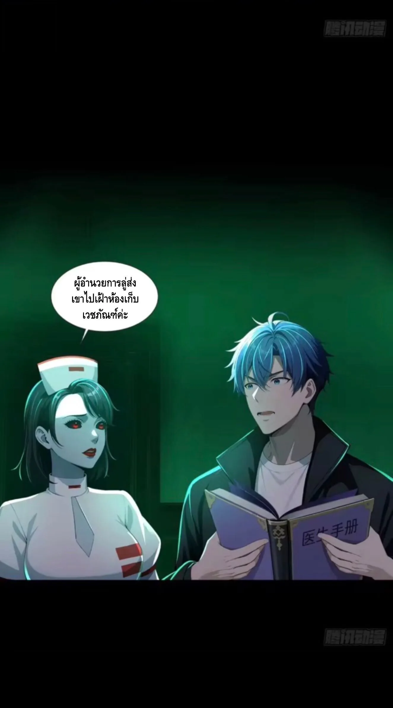 Mysterious Revival: Starting With a Trillion Ghost Coins อาถรรพ์ฟื้นคืน : เริ่มต้นด้วยเงินผีหมื่นล้านล้าน ตอนที่ 31 หน้า 34