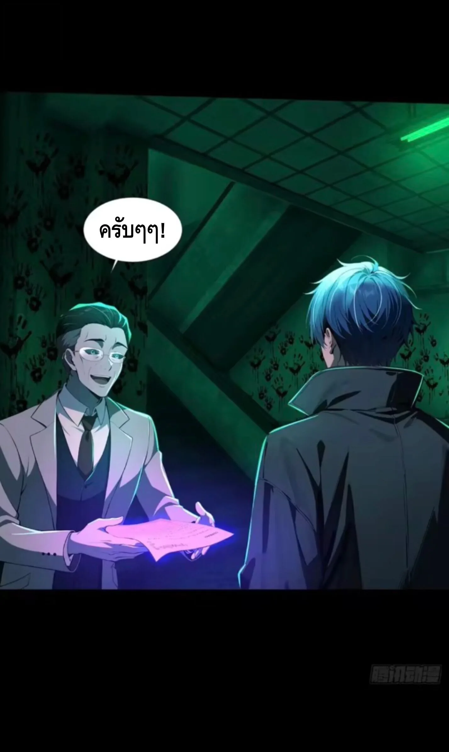 Mysterious Revival: Starting With a Trillion Ghost Coins อาถรรพ์ฟื้นคืน : เริ่มต้นด้วยเงินผีหมื่นล้านล้าน ตอนที่ 31 หน้า 6