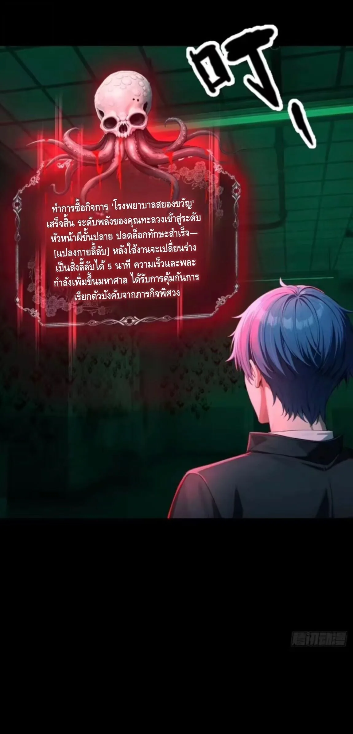 Mysterious Revival: Starting With a Trillion Ghost Coins อาถรรพ์ฟื้นคืน : เริ่มต้นด้วยเงินผีหมื่นล้านล้าน ตอนที่ 31 หน้า 8
