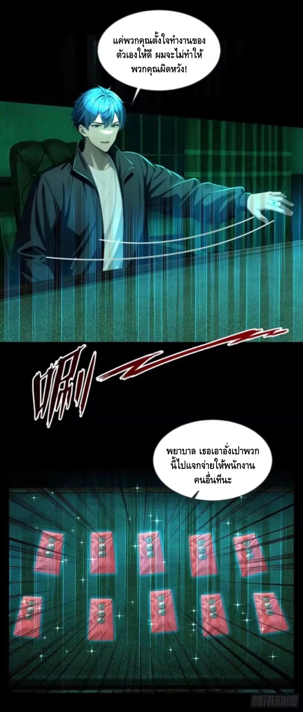 Mysterious Revival: Starting With a Trillion Ghost Coins อาถรรพ์ฟื้นคืน : เริ่มต้นด้วยเงินผีหมื่นล้านล้าน ตอนที่ 32 หน้า 17