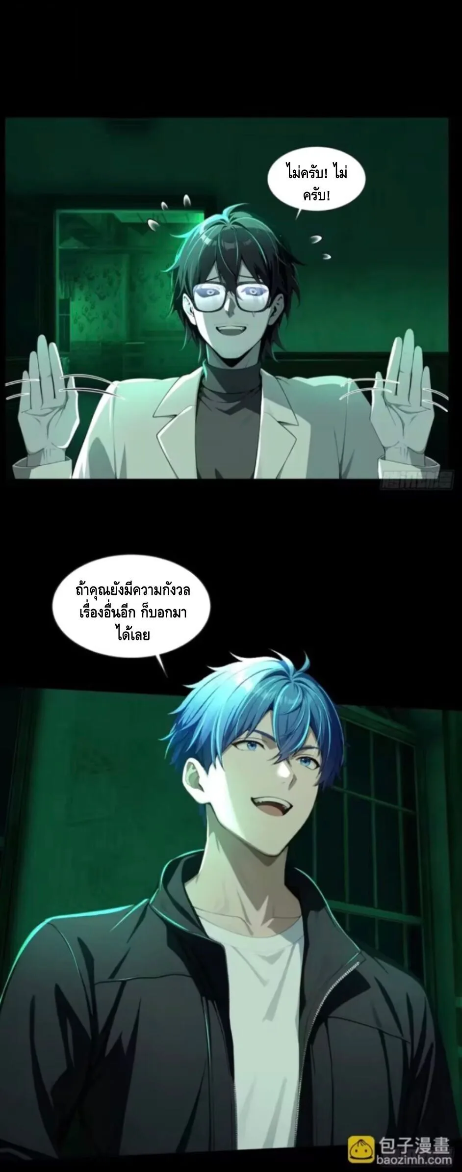 Mysterious Revival: Starting With a Trillion Ghost Coins อาถรรพ์ฟื้นคืน : เริ่มต้นด้วยเงินผีหมื่นล้านล้าน ตอนที่ 32 หน้า 23