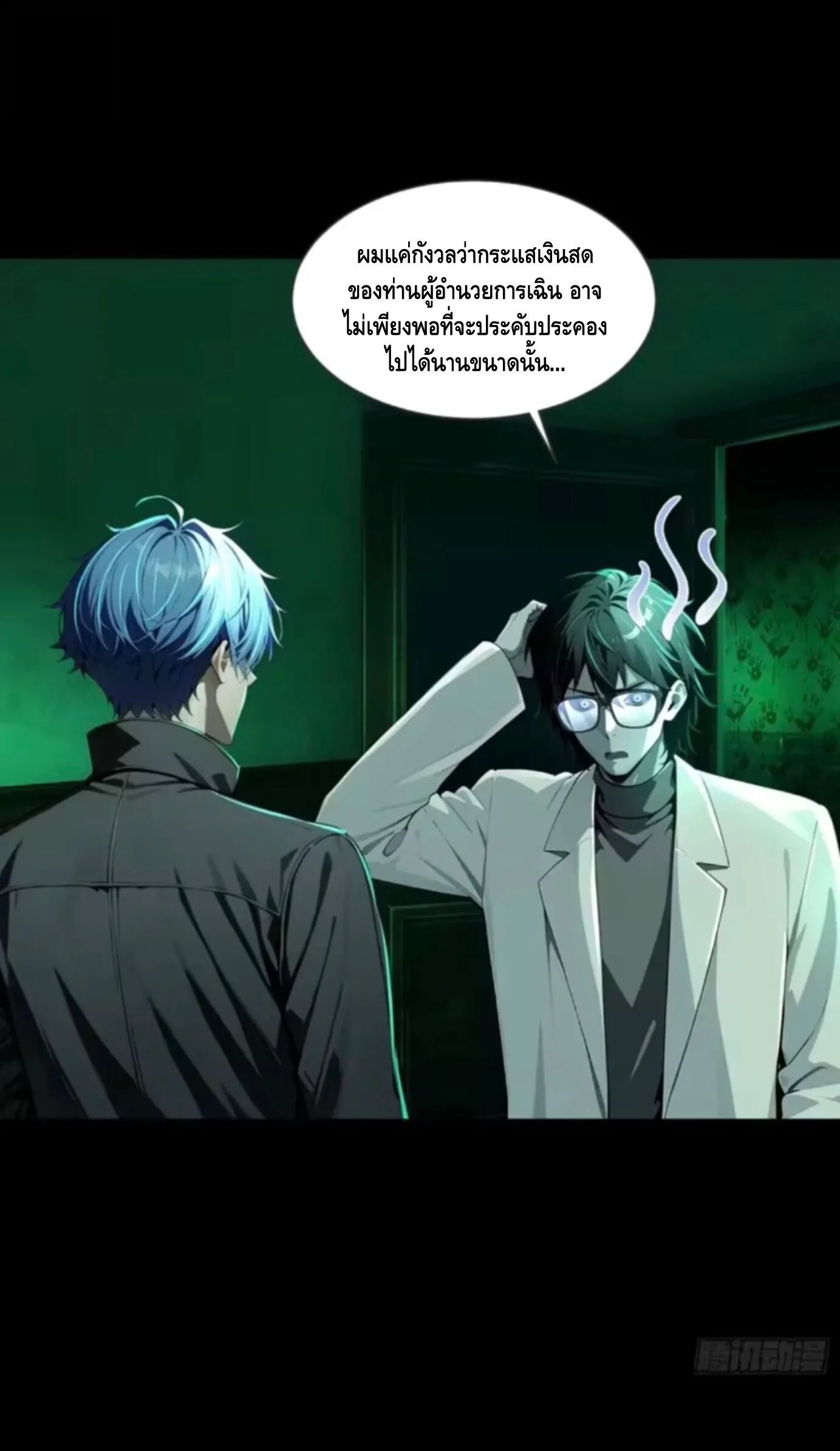 Mysterious Revival: Starting With a Trillion Ghost Coins อาถรรพ์ฟื้นคืน : เริ่มต้นด้วยเงินผีหมื่นล้านล้าน ตอนที่ 32 หน้า 25