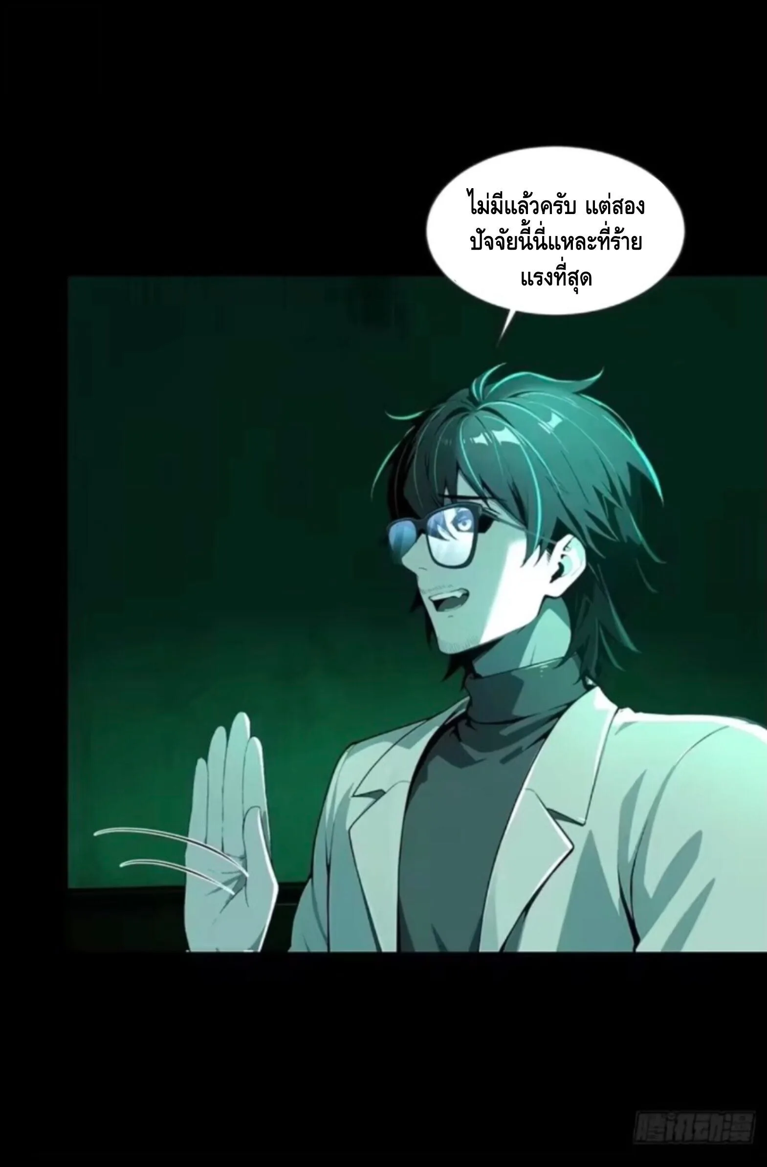 Mysterious Revival: Starting With a Trillion Ghost Coins อาถรรพ์ฟื้นคืน : เริ่มต้นด้วยเงินผีหมื่นล้านล้าน ตอนที่ 32 หน้า 27