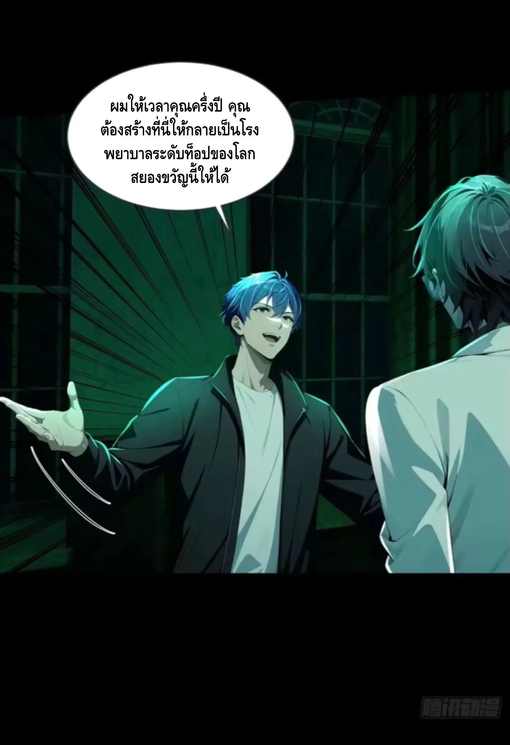 Mysterious Revival: Starting With a Trillion Ghost Coins อาถรรพ์ฟื้นคืน : เริ่มต้นด้วยเงินผีหมื่นล้านล้าน ตอนที่ 32 หน้า 28