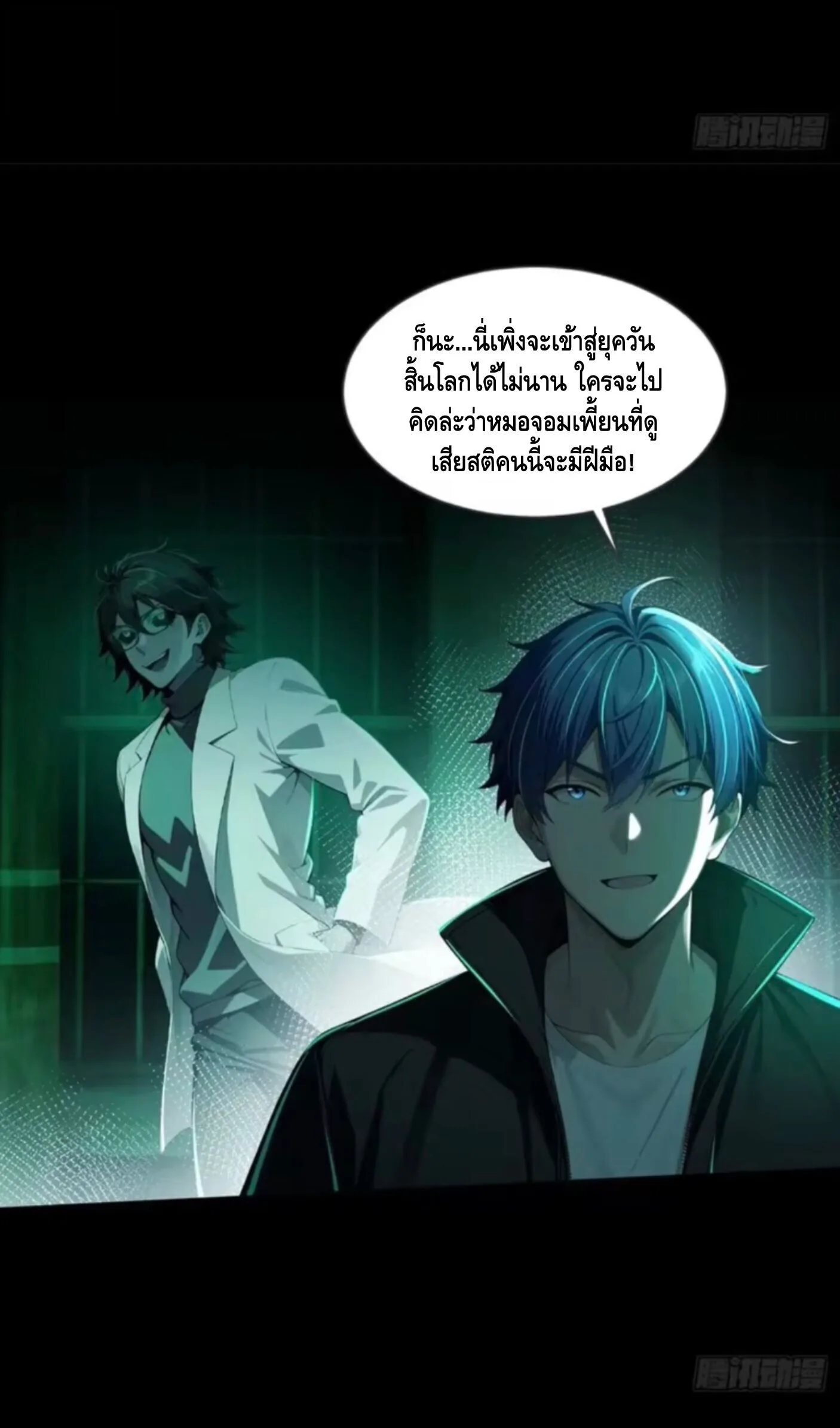 Mysterious Revival: Starting With a Trillion Ghost Coins อาถรรพ์ฟื้นคืน : เริ่มต้นด้วยเงินผีหมื่นล้านล้าน ตอนที่ 32 หน้า 3