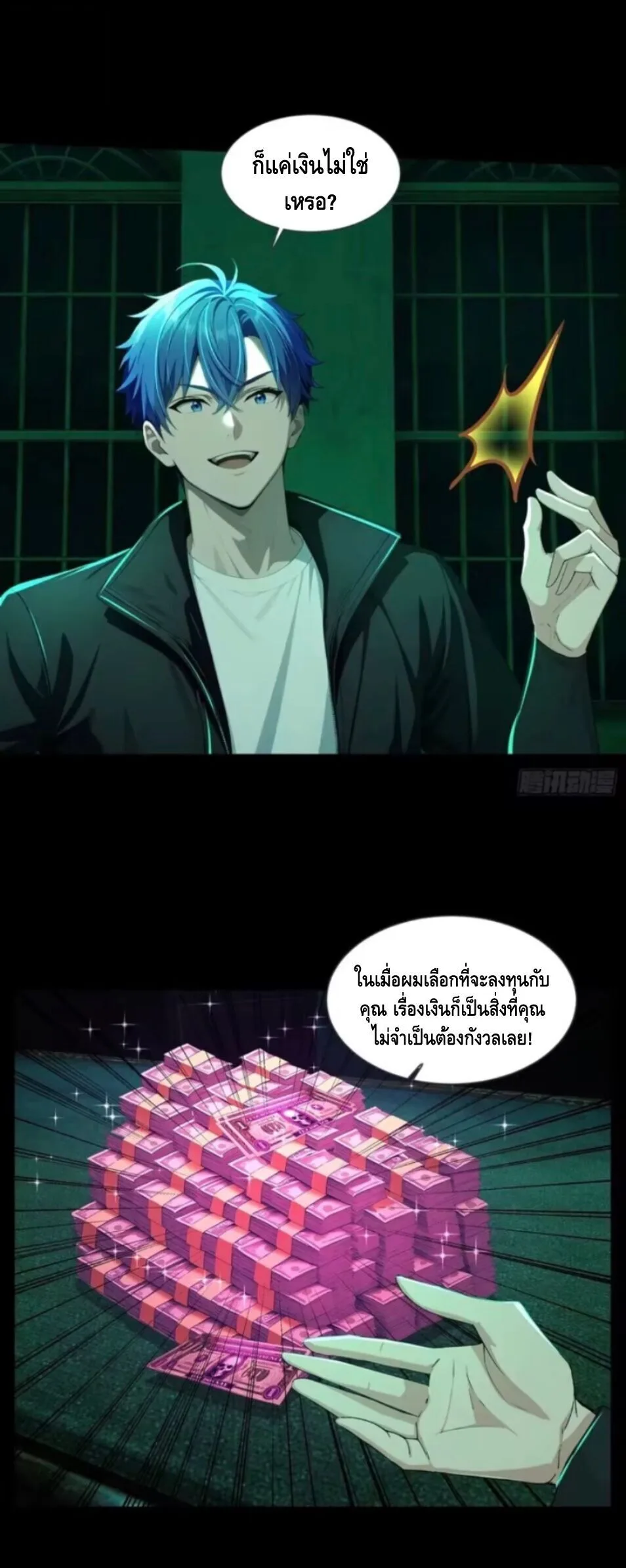 Mysterious Revival: Starting With a Trillion Ghost Coins อาถรรพ์ฟื้นคืน : เริ่มต้นด้วยเงินผีหมื่นล้านล้าน ตอนที่ 32 หน้า 30