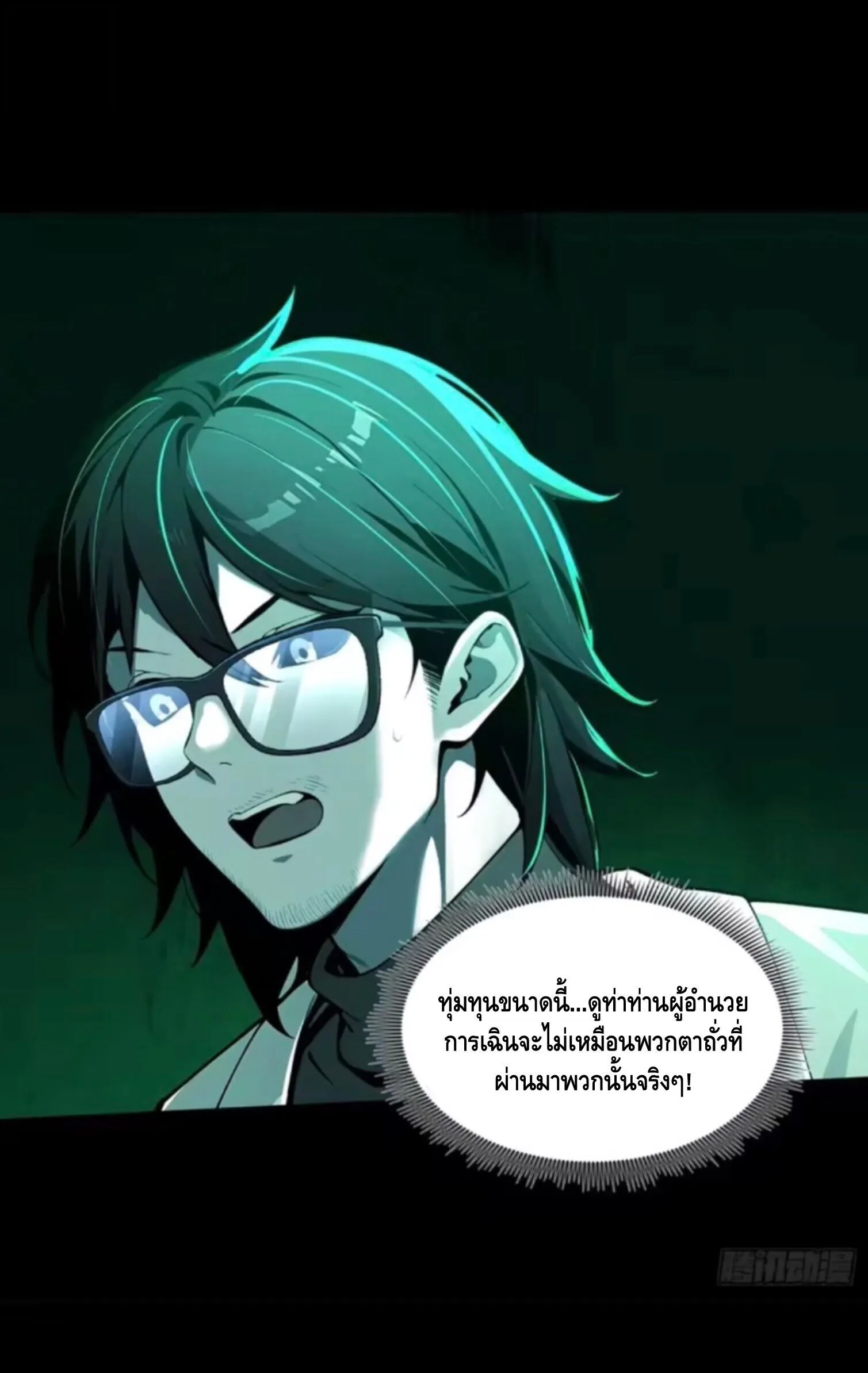 Mysterious Revival: Starting With a Trillion Ghost Coins อาถรรพ์ฟื้นคืน : เริ่มต้นด้วยเงินผีหมื่นล้านล้าน ตอนที่ 32 หน้า 32