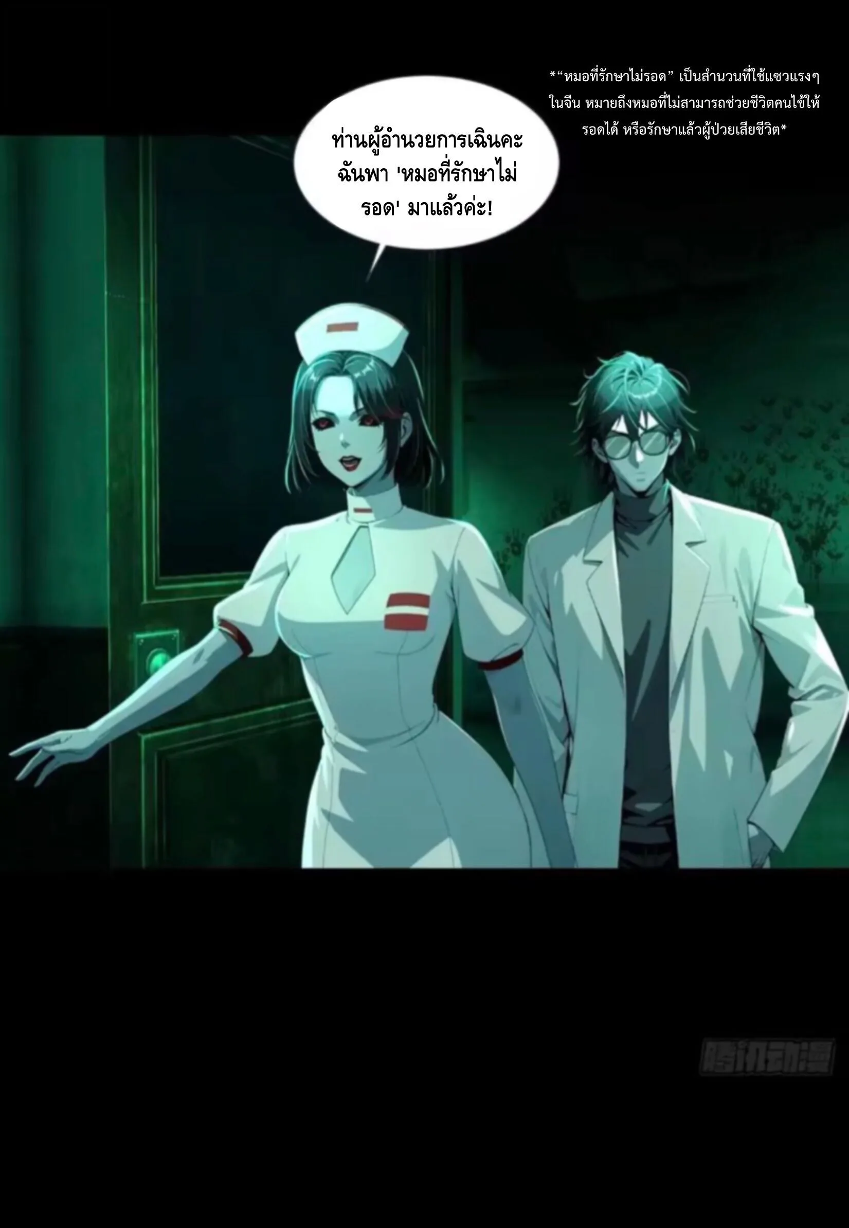 Mysterious Revival: Starting With a Trillion Ghost Coins อาถรรพ์ฟื้นคืน : เริ่มต้นด้วยเงินผีหมื่นล้านล้าน ตอนที่ 32 หน้า 5