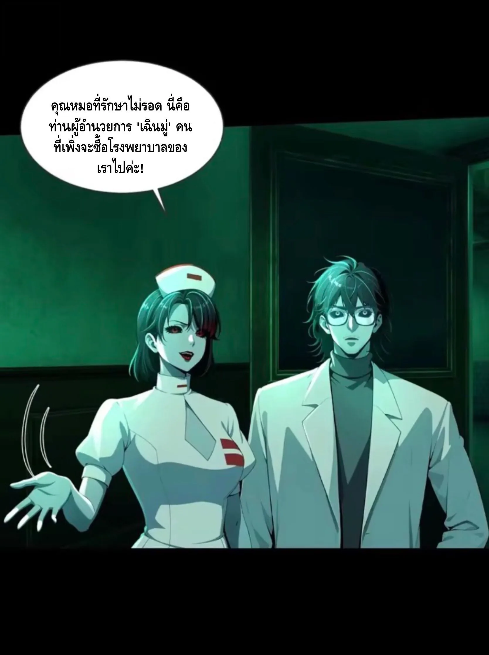 Mysterious Revival: Starting With a Trillion Ghost Coins อาถรรพ์ฟื้นคืน : เริ่มต้นด้วยเงินผีหมื่นล้านล้าน ตอนที่ 32 หน้า 7