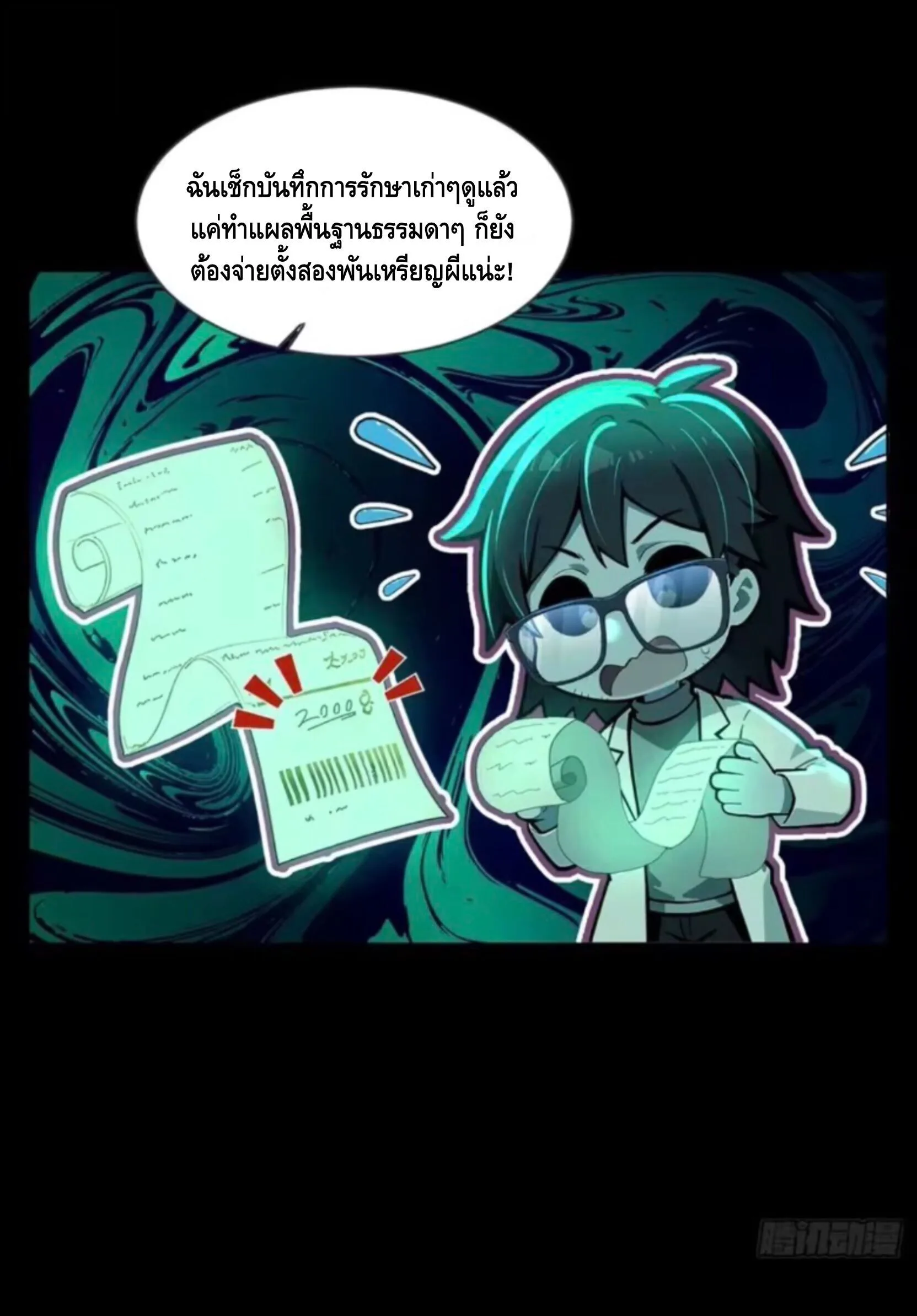 Mysterious Revival: Starting With a Trillion Ghost Coins อาถรรพ์ฟื้นคืน : เริ่มต้นด้วยเงินผีหมื่นล้านล้าน ตอนที่ 33 หน้า 12