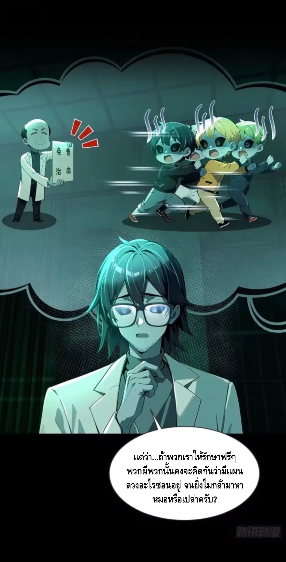 Mysterious Revival: Starting With a Trillion Ghost Coins อาถรรพ์ฟื้นคืน : เริ่มต้นด้วยเงินผีหมื่นล้านล้าน ตอนที่ 33 หน้า 15