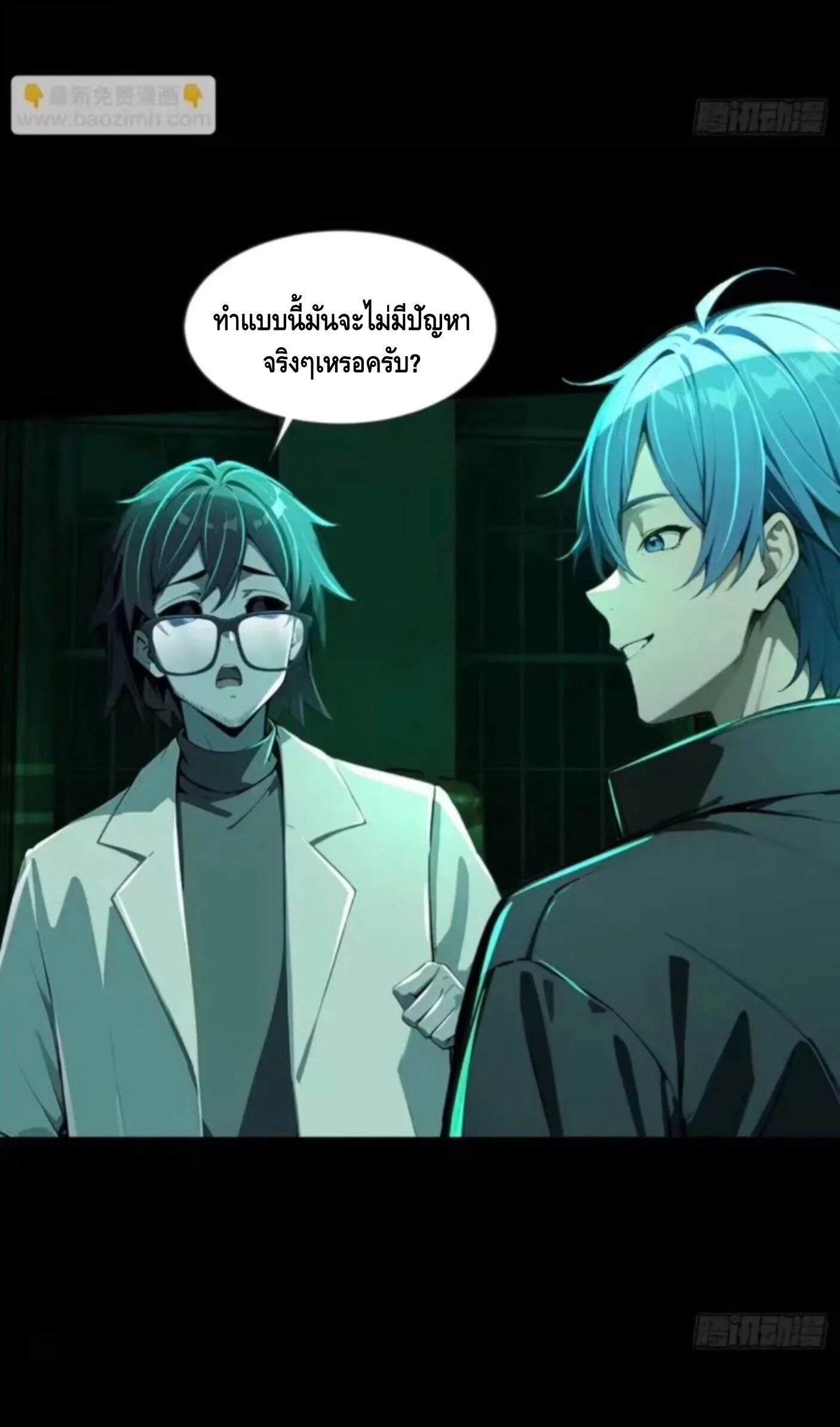 Mysterious Revival: Starting With a Trillion Ghost Coins อาถรรพ์ฟื้นคืน : เริ่มต้นด้วยเงินผีหมื่นล้านล้าน ตอนที่ 33 หน้า 20