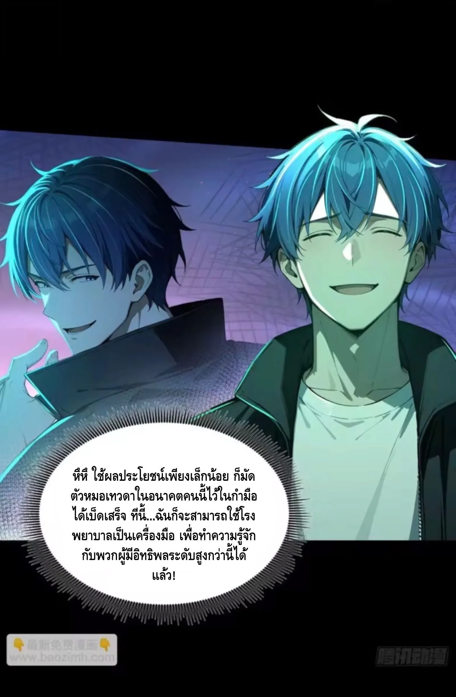 Mysterious Revival: Starting With a Trillion Ghost Coins อาถรรพ์ฟื้นคืน : เริ่มต้นด้วยเงินผีหมื่นล้านล้าน ตอนที่ 33 หน้า 4