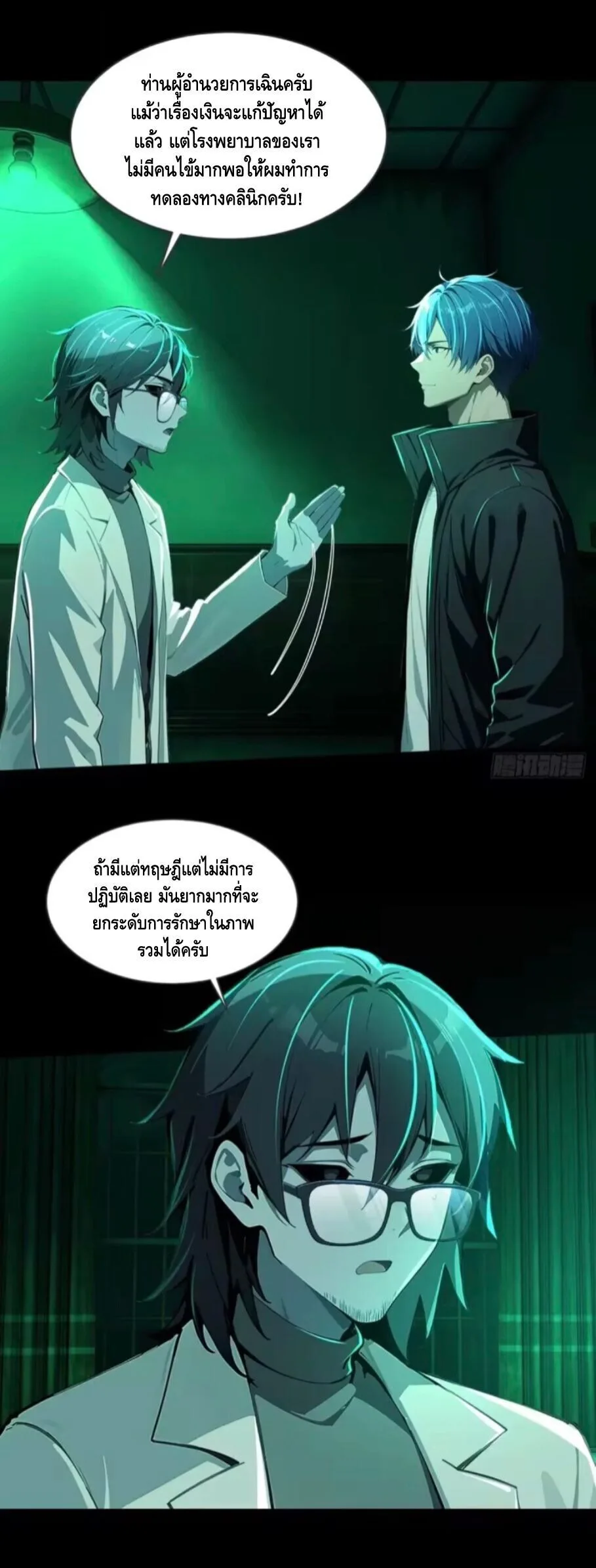 Mysterious Revival: Starting With a Trillion Ghost Coins อาถรรพ์ฟื้นคืน : เริ่มต้นด้วยเงินผีหมื่นล้านล้าน ตอนที่ 33 หน้า 5