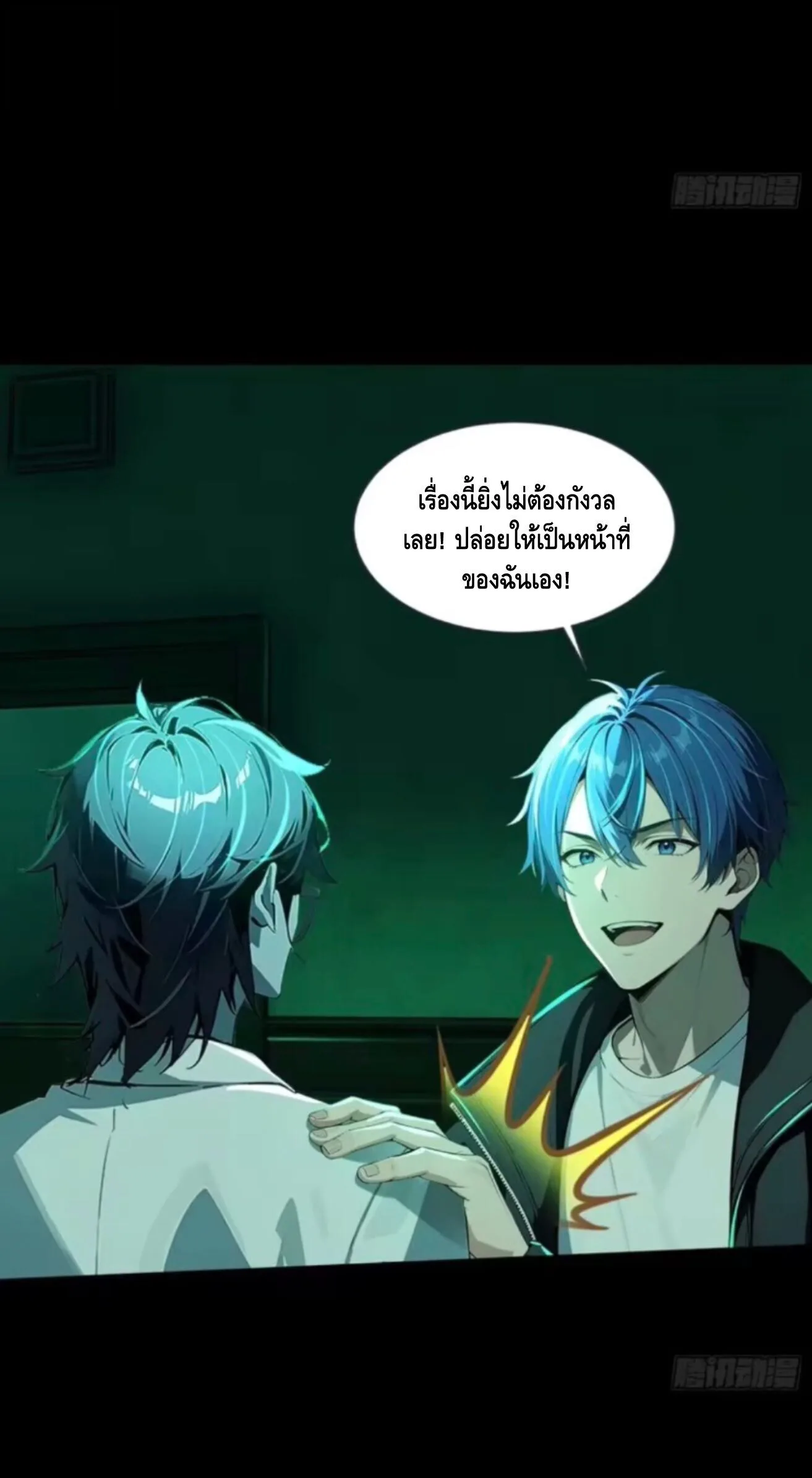 Mysterious Revival: Starting With a Trillion Ghost Coins อาถรรพ์ฟื้นคืน : เริ่มต้นด้วยเงินผีหมื่นล้านล้าน ตอนที่ 33 หน้า 6