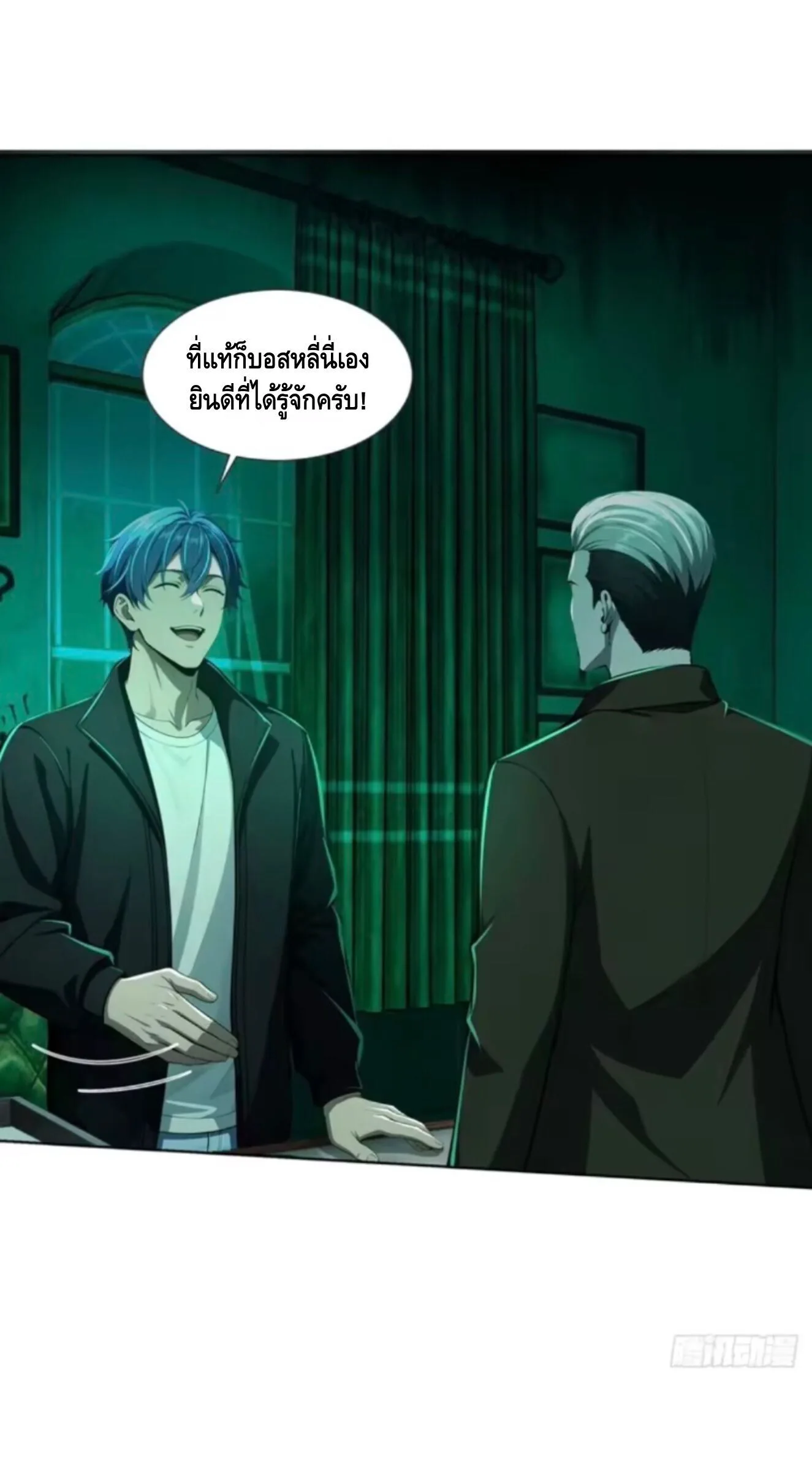 Mysterious Revival: Starting With a Trillion Ghost Coins อาถรรพ์ฟื้นคืน : เริ่มต้นด้วยเงินผีหมื่นล้านล้าน ตอนที่ 34 หน้า 11