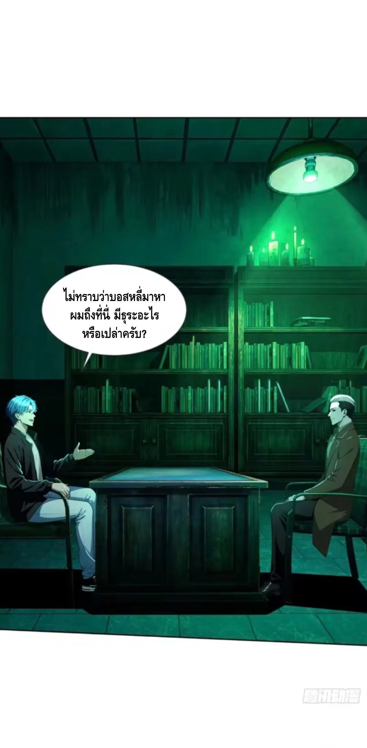 Mysterious Revival: Starting With a Trillion Ghost Coins อาถรรพ์ฟื้นคืน : เริ่มต้นด้วยเงินผีหมื่นล้านล้าน ตอนที่ 34 หน้า 14