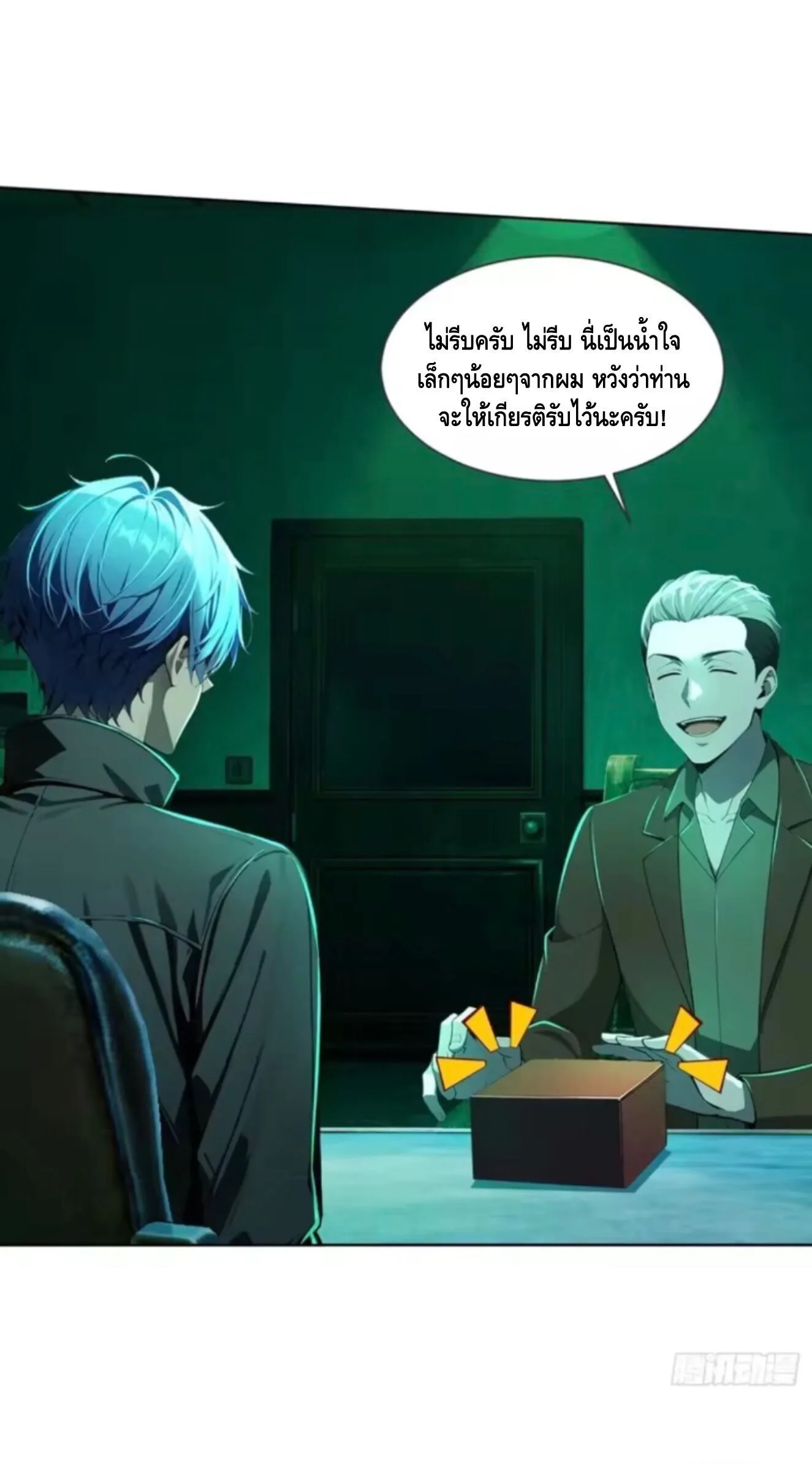 Mysterious Revival: Starting With a Trillion Ghost Coins อาถรรพ์ฟื้นคืน : เริ่มต้นด้วยเงินผีหมื่นล้านล้าน ตอนที่ 34 หน้า 15