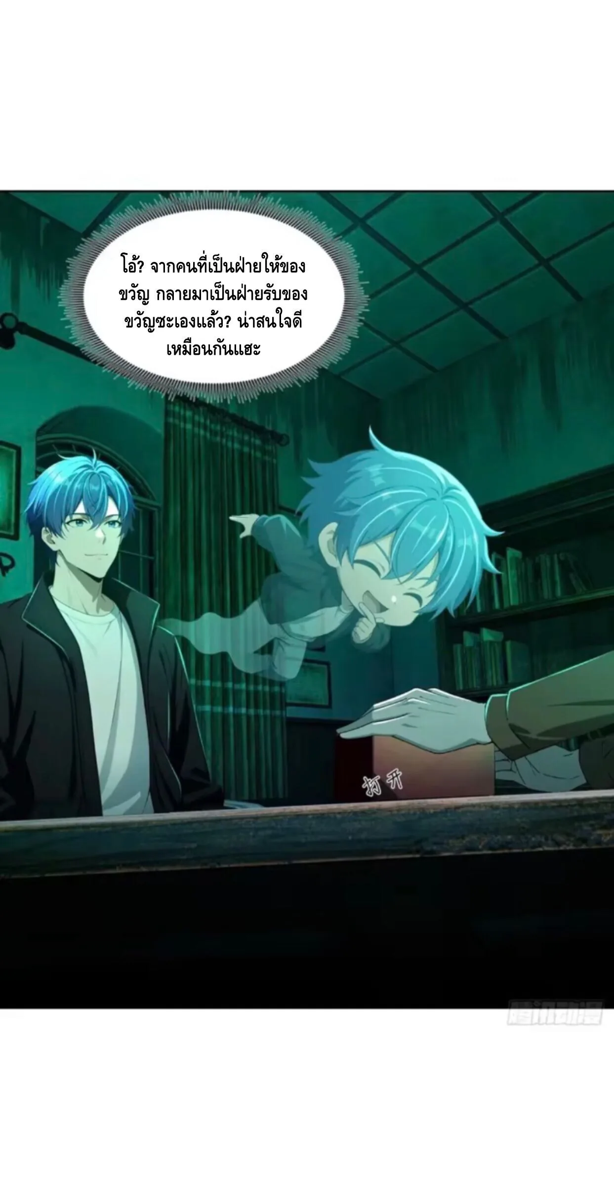 Mysterious Revival: Starting With a Trillion Ghost Coins อาถรรพ์ฟื้นคืน : เริ่มต้นด้วยเงินผีหมื่นล้านล้าน ตอนที่ 34 หน้า 16