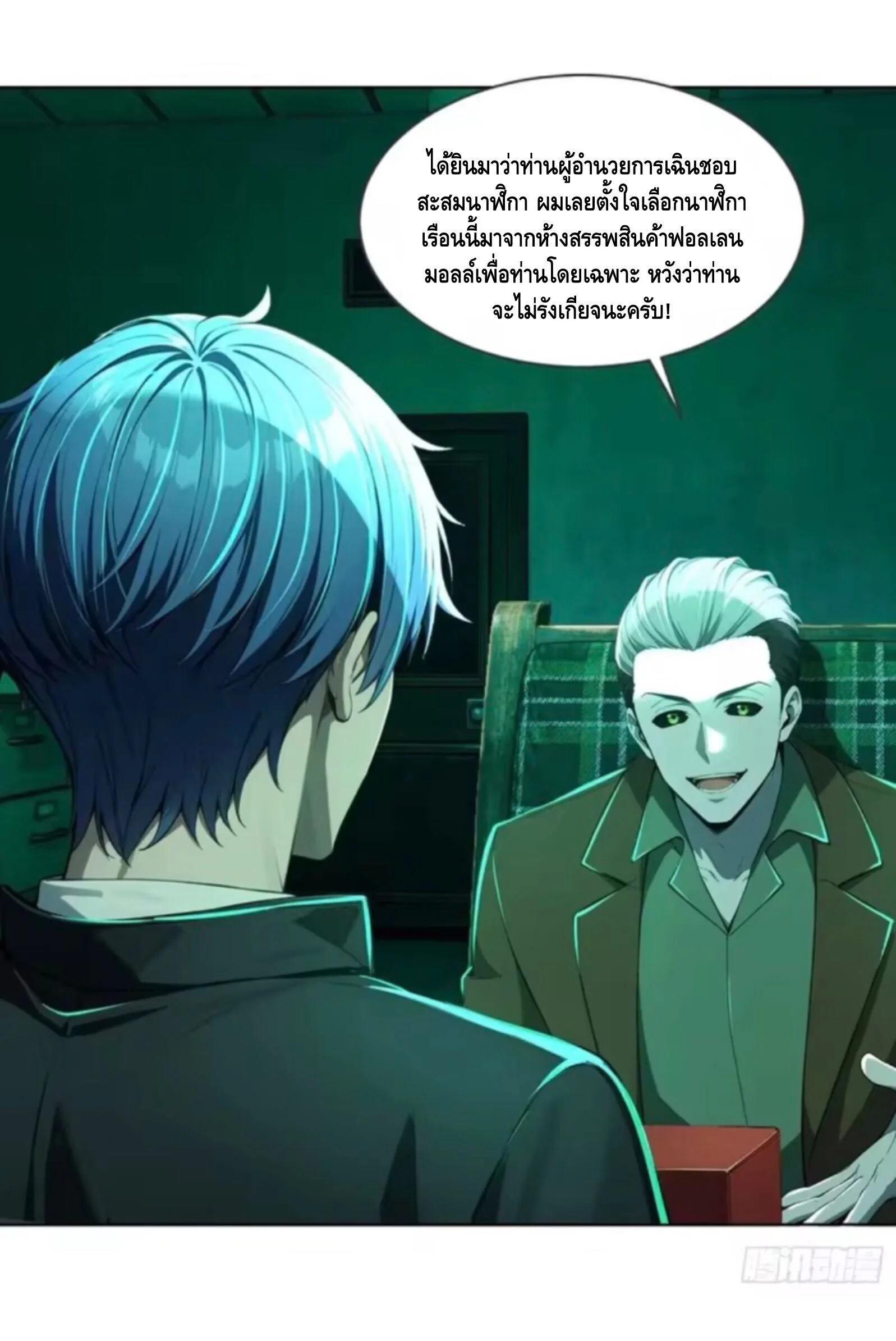 Mysterious Revival: Starting With a Trillion Ghost Coins อาถรรพ์ฟื้นคืน : เริ่มต้นด้วยเงินผีหมื่นล้านล้าน ตอนที่ 34 หน้า 18