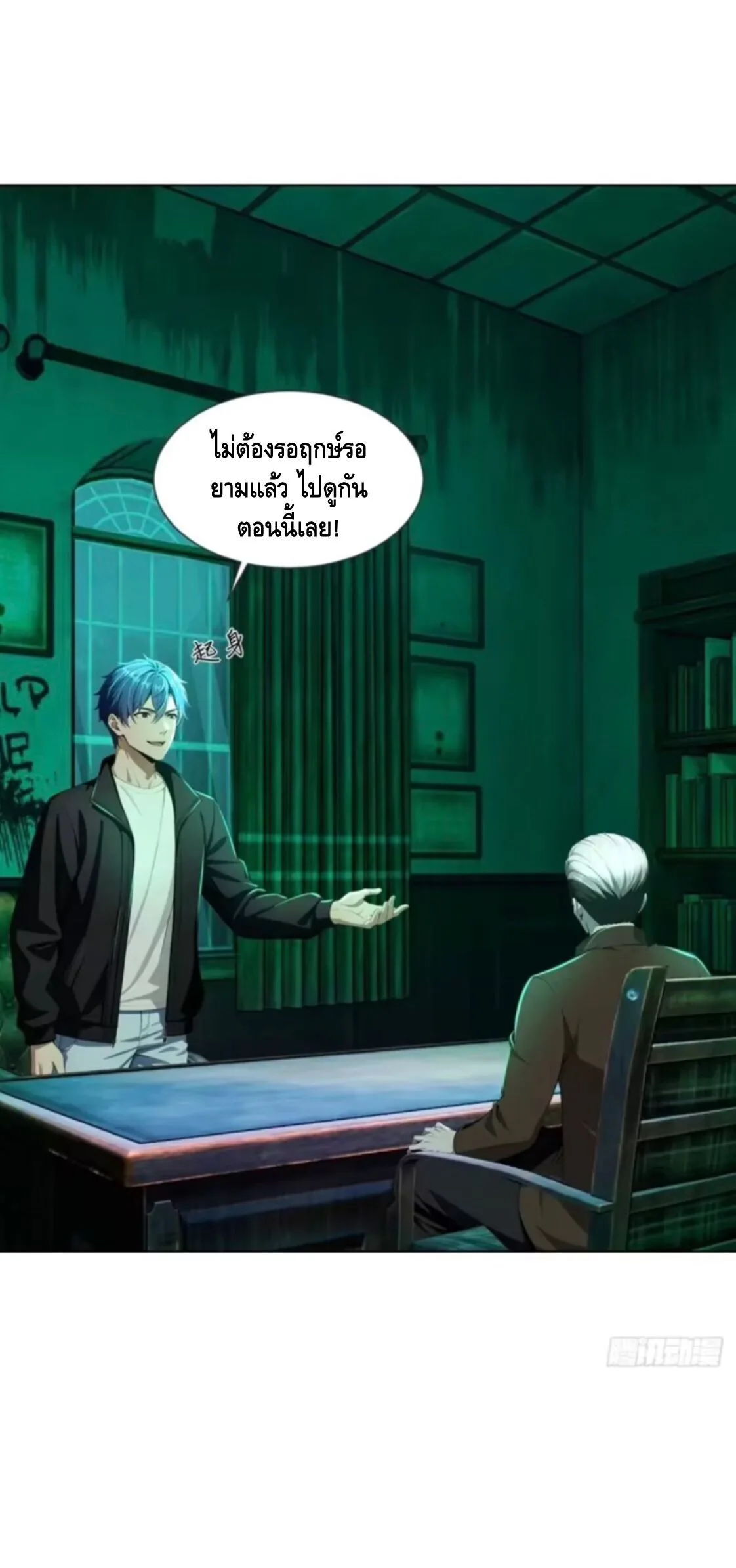 Mysterious Revival: Starting With a Trillion Ghost Coins อาถรรพ์ฟื้นคืน : เริ่มต้นด้วยเงินผีหมื่นล้านล้าน ตอนที่ 34 หน้า 33