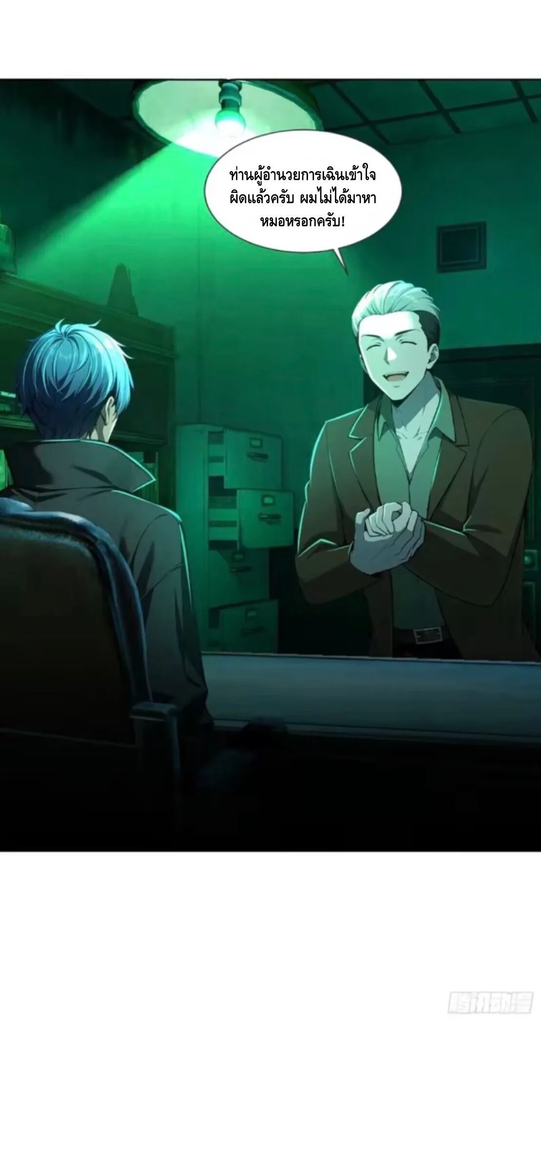 Mysterious Revival: Starting With a Trillion Ghost Coins อาถรรพ์ฟื้นคืน : เริ่มต้นด้วยเงินผีหมื่นล้านล้าน ตอนที่ 34 หน้า 6