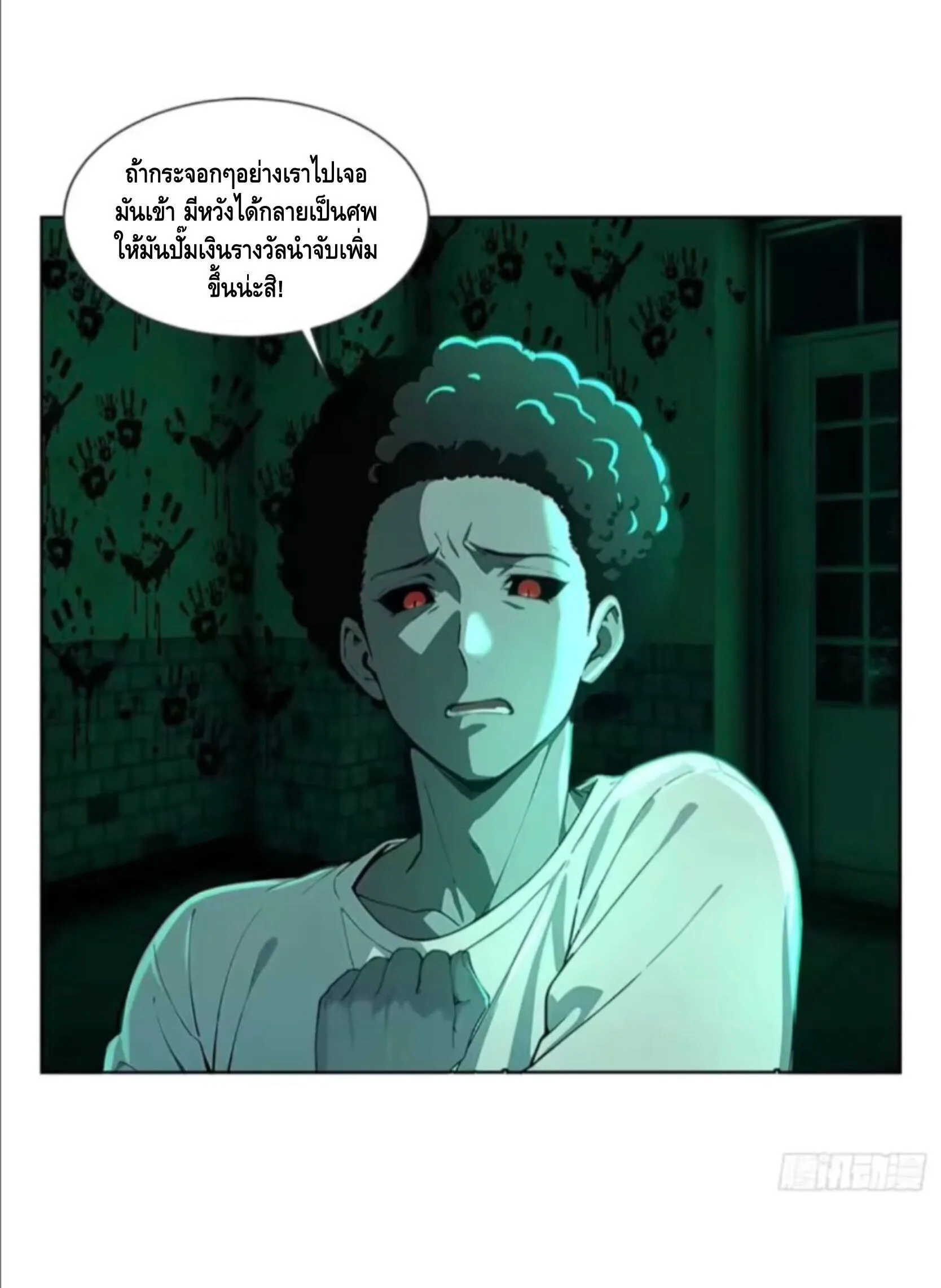 Mysterious Revival: Starting With a Trillion Ghost Coins อาถรรพ์ฟื้นคืน : เริ่มต้นด้วยเงินผีหมื่นล้านล้าน ตอนที่ 35 หน้า 10