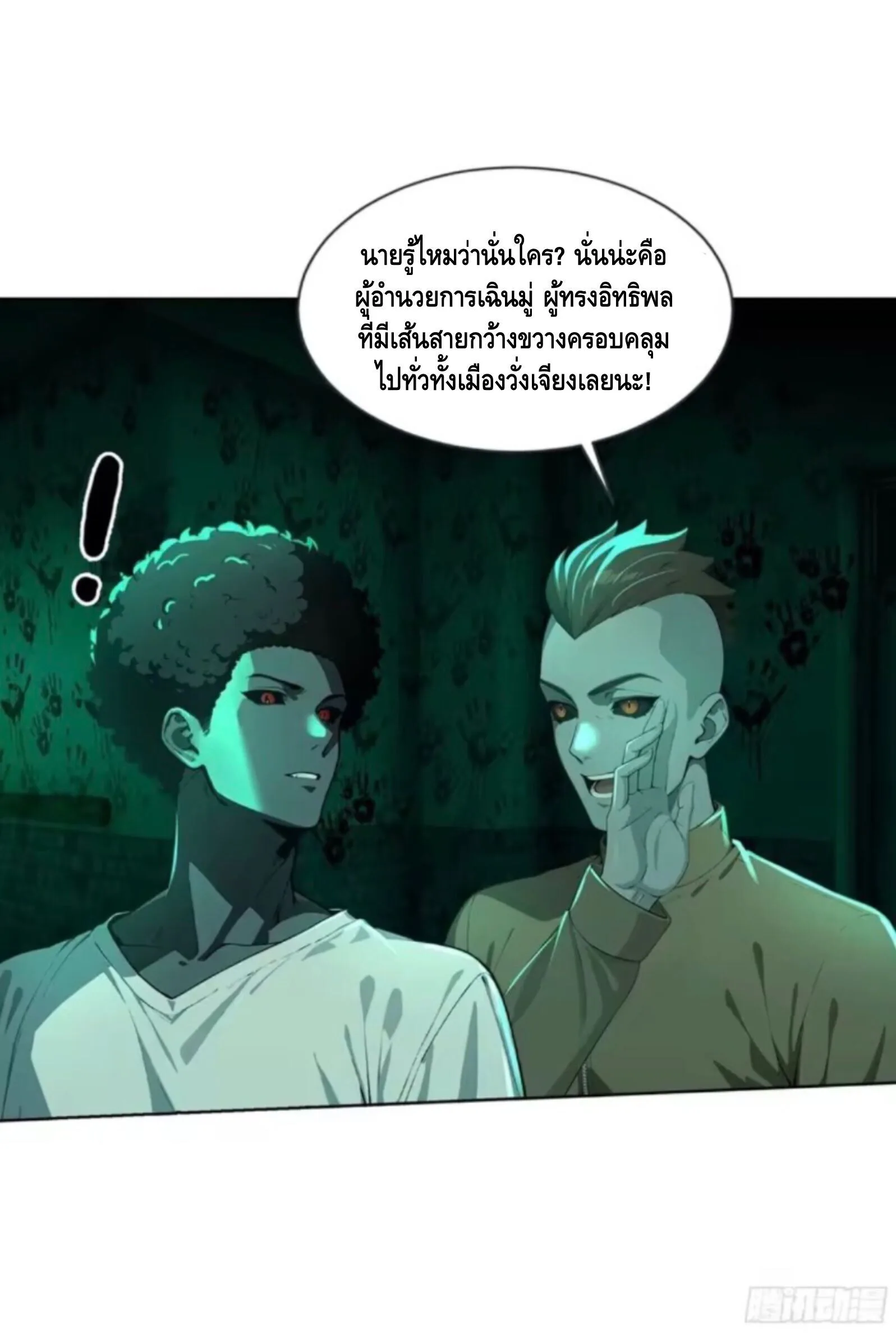 Mysterious Revival: Starting With a Trillion Ghost Coins อาถรรพ์ฟื้นคืน : เริ่มต้นด้วยเงินผีหมื่นล้านล้าน ตอนที่ 35 หน้า 2