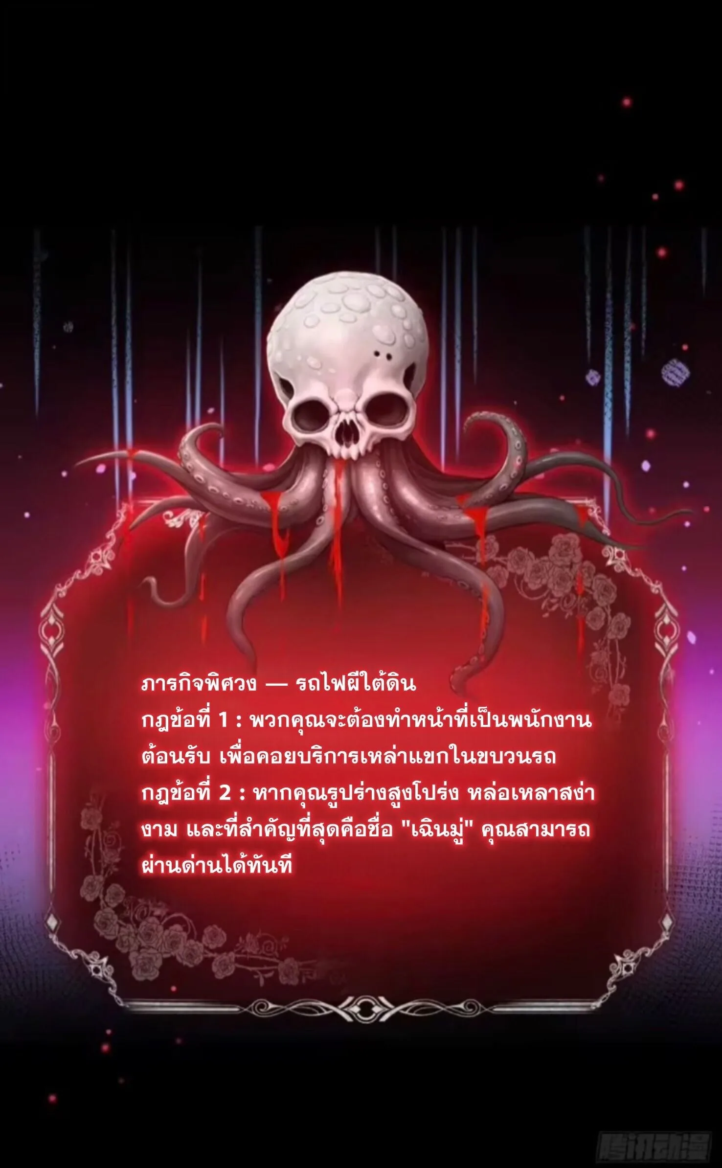 Mysterious Revival: Starting With a Trillion Ghost Coins อาถรรพ์ฟื้นคืน : เริ่มต้นด้วยเงินผีหมื่นล้านล้าน ตอนที่ 35 หน้า 33