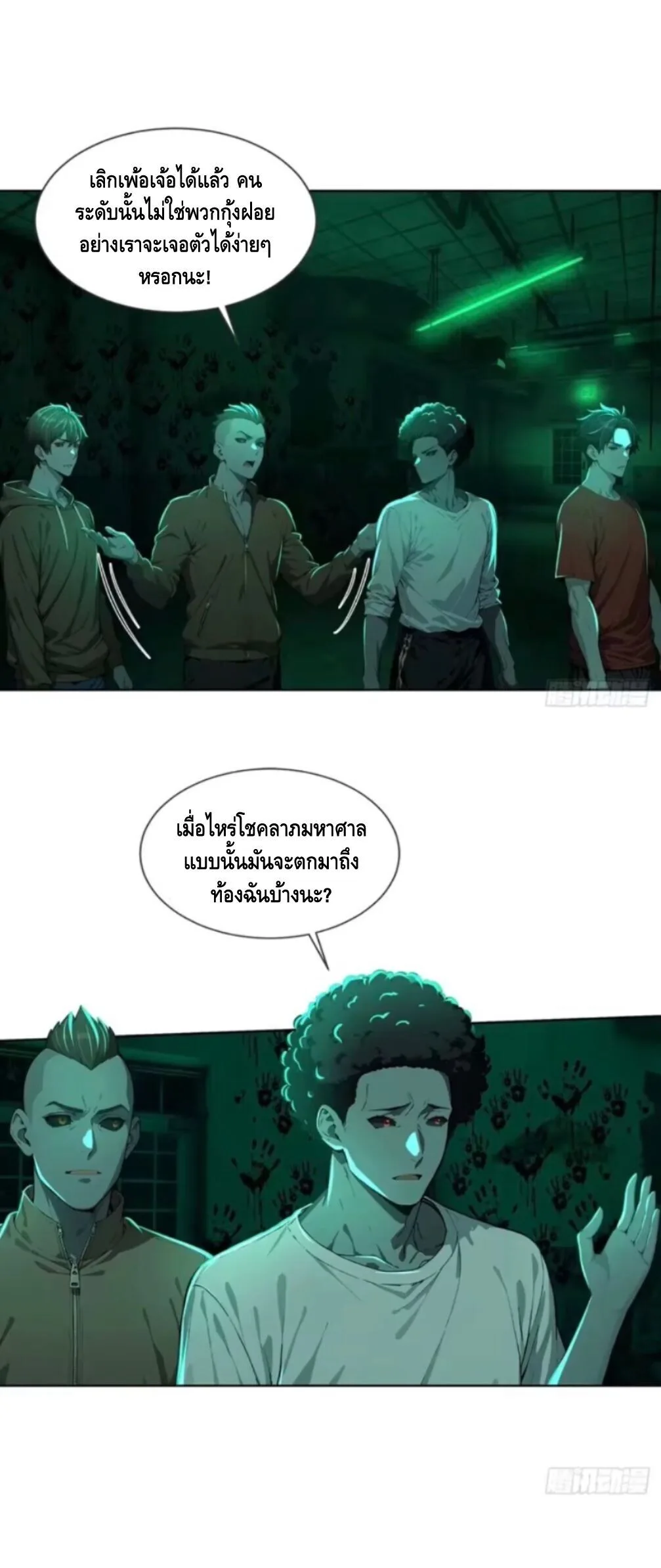 Mysterious Revival: Starting With a Trillion Ghost Coins อาถรรพ์ฟื้นคืน : เริ่มต้นด้วยเงินผีหมื่นล้านล้าน ตอนที่ 35 หน้า 4