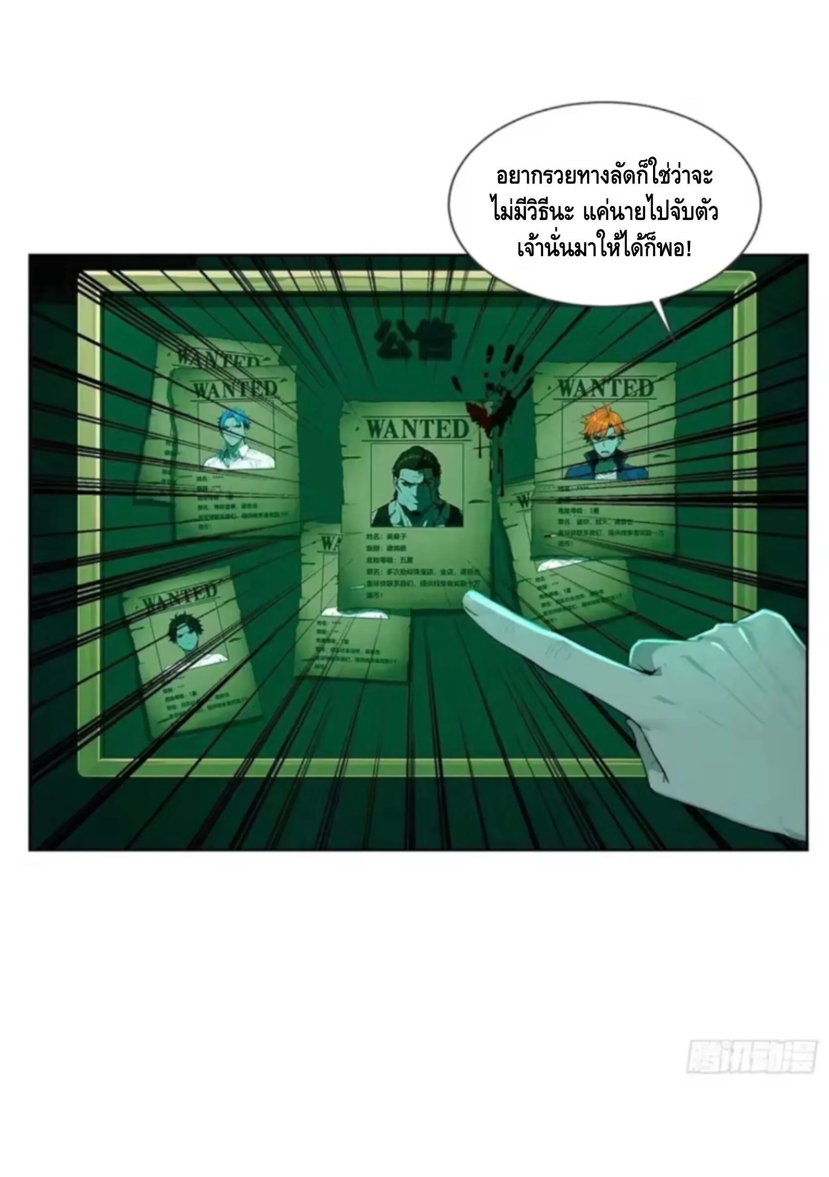 Mysterious Revival: Starting With a Trillion Ghost Coins อาถรรพ์ฟื้นคืน : เริ่มต้นด้วยเงินผีหมื่นล้านล้าน ตอนที่ 35 หน้า 5