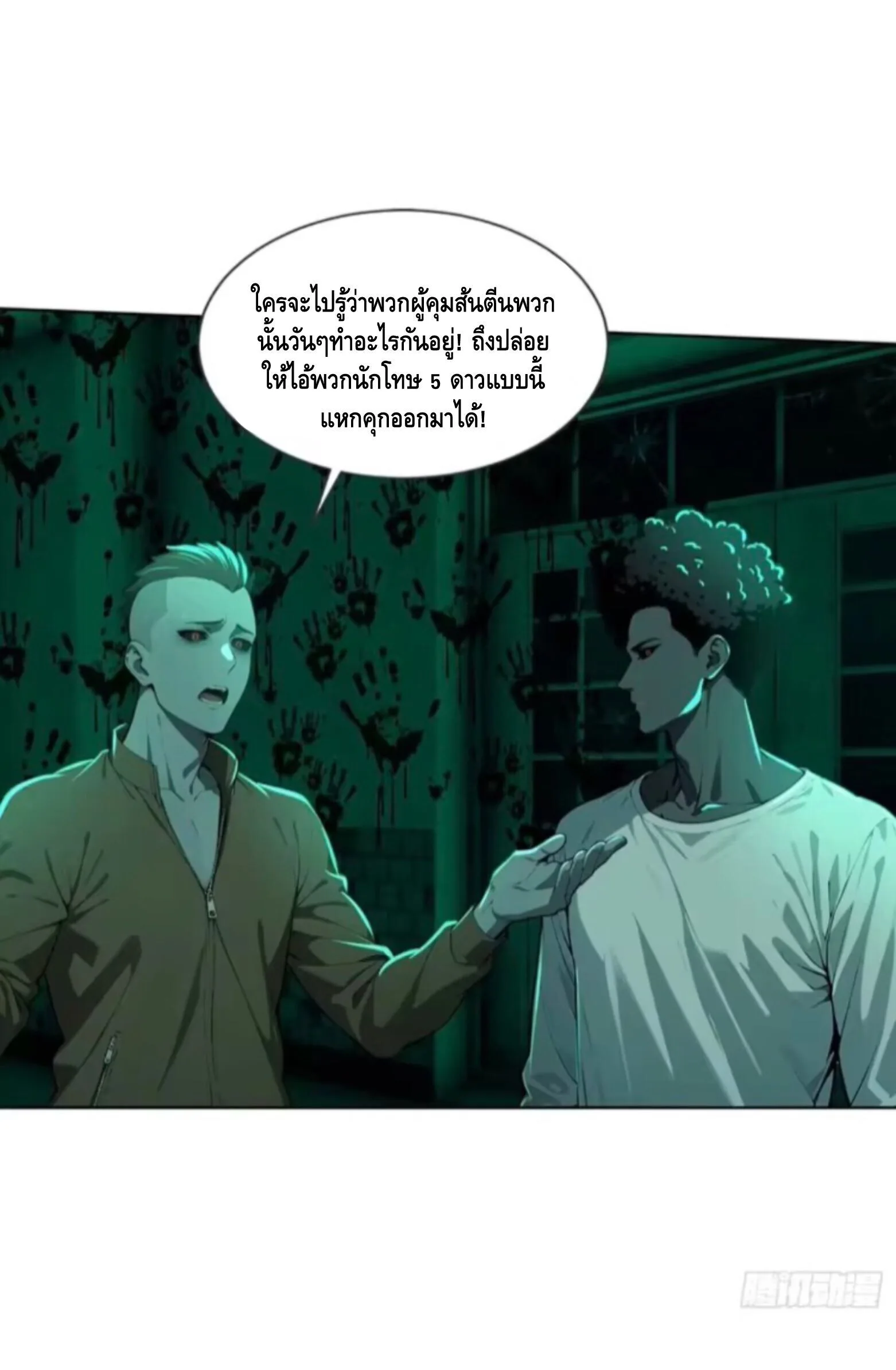 Mysterious Revival: Starting With a Trillion Ghost Coins อาถรรพ์ฟื้นคืน : เริ่มต้นด้วยเงินผีหมื่นล้านล้าน ตอนที่ 35 หน้า 7
