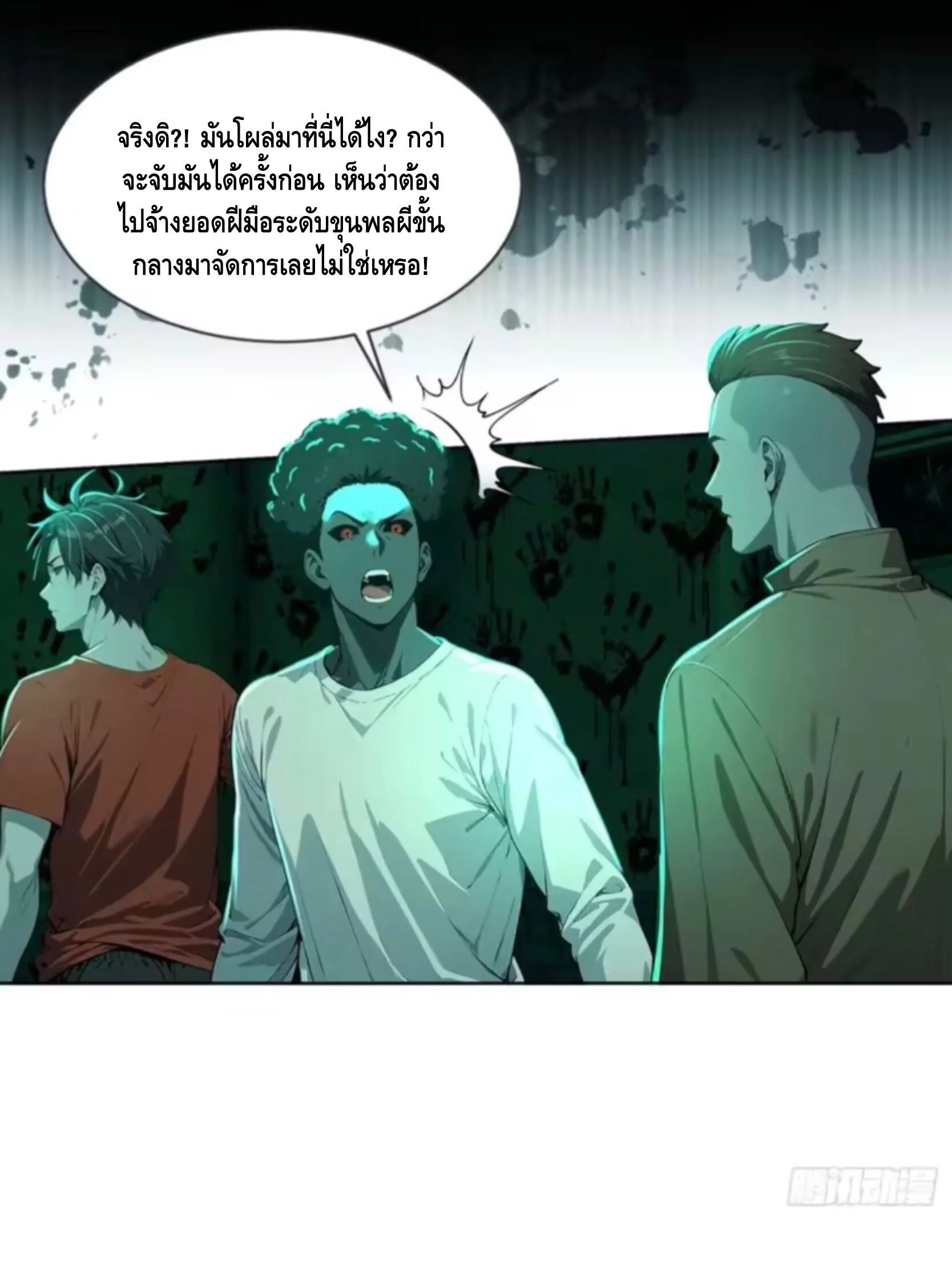 Mysterious Revival: Starting With a Trillion Ghost Coins อาถรรพ์ฟื้นคืน : เริ่มต้นด้วยเงินผีหมื่นล้านล้าน ตอนที่ 35 หน้า 9