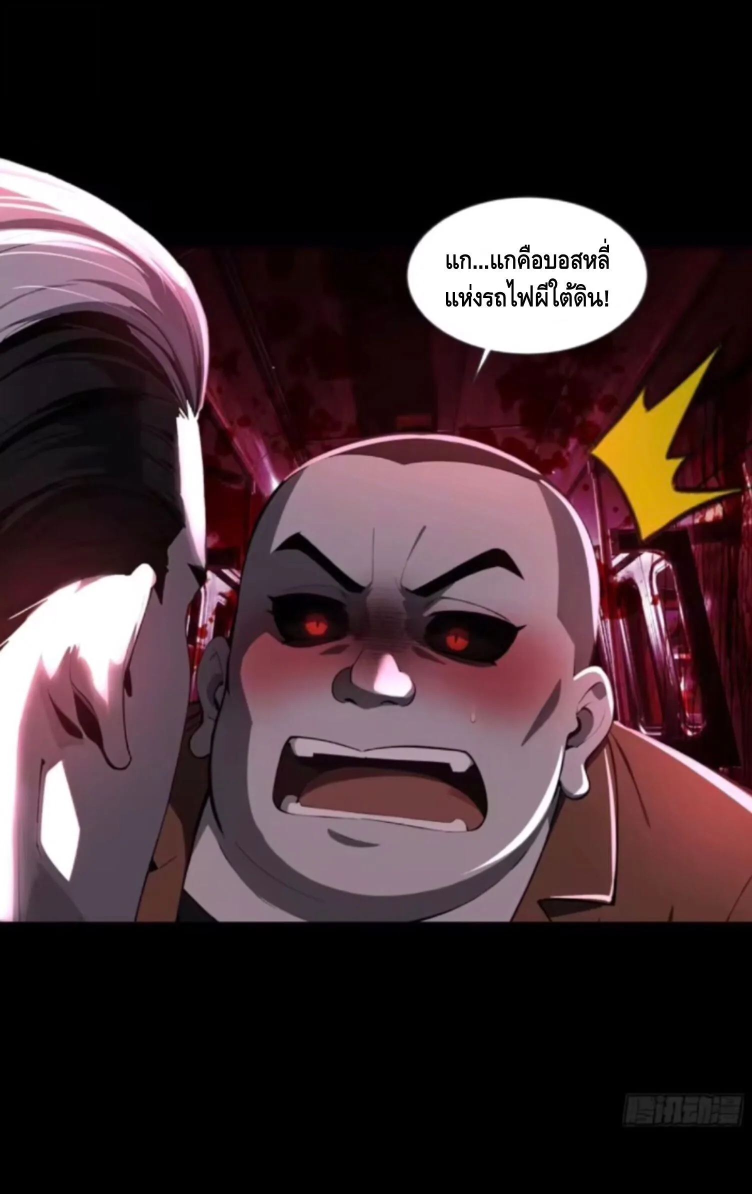 Mysterious Revival: Starting With a Trillion Ghost Coins อาถรรพ์ฟื้นคืน : เริ่มต้นด้วยเงินผีหมื่นล้านล้าน ตอนที่ 36 หน้า 38