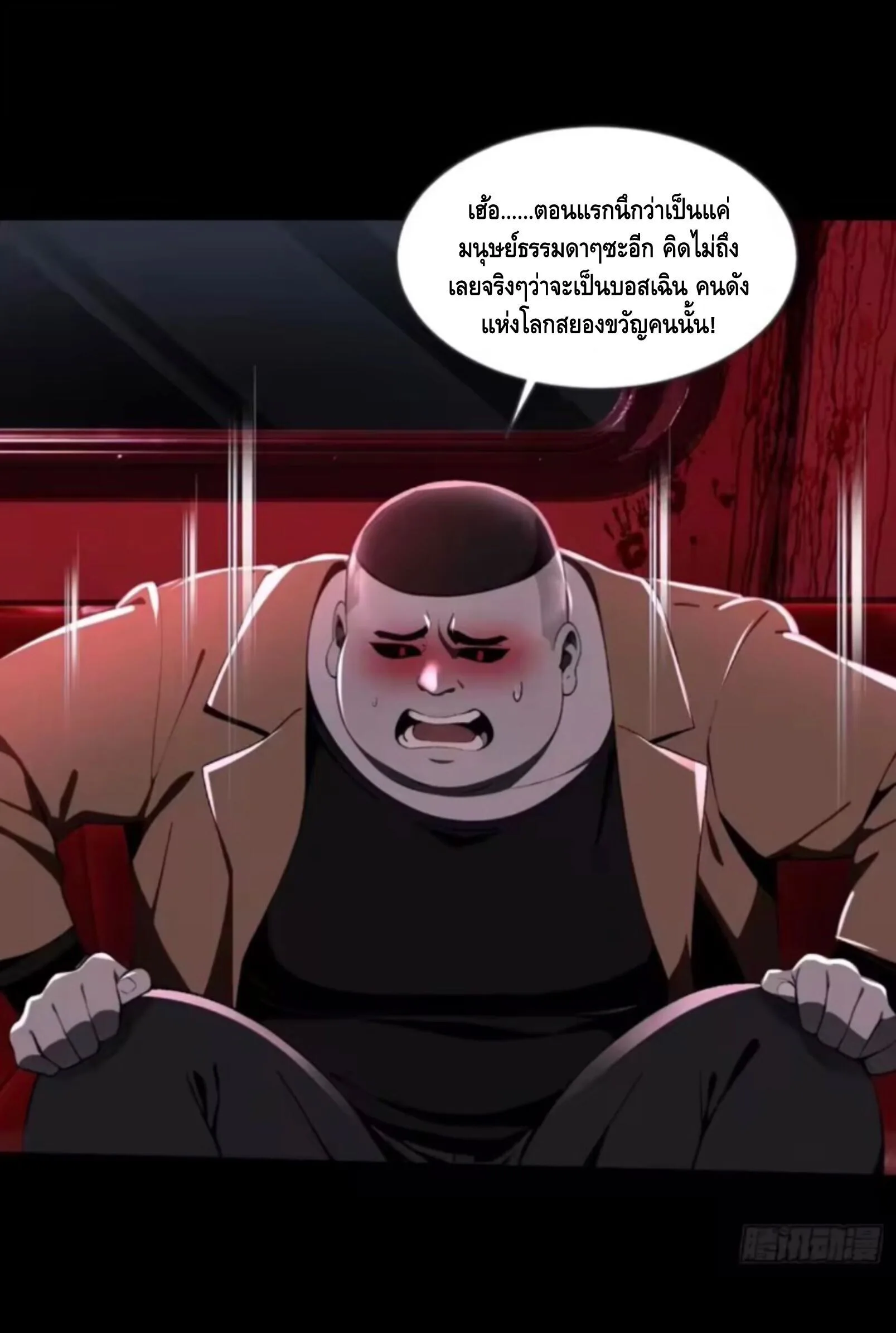 Mysterious Revival: Starting With a Trillion Ghost Coins อาถรรพ์ฟื้นคืน : เริ่มต้นด้วยเงินผีหมื่นล้านล้าน ตอนที่ 37 หน้า 14