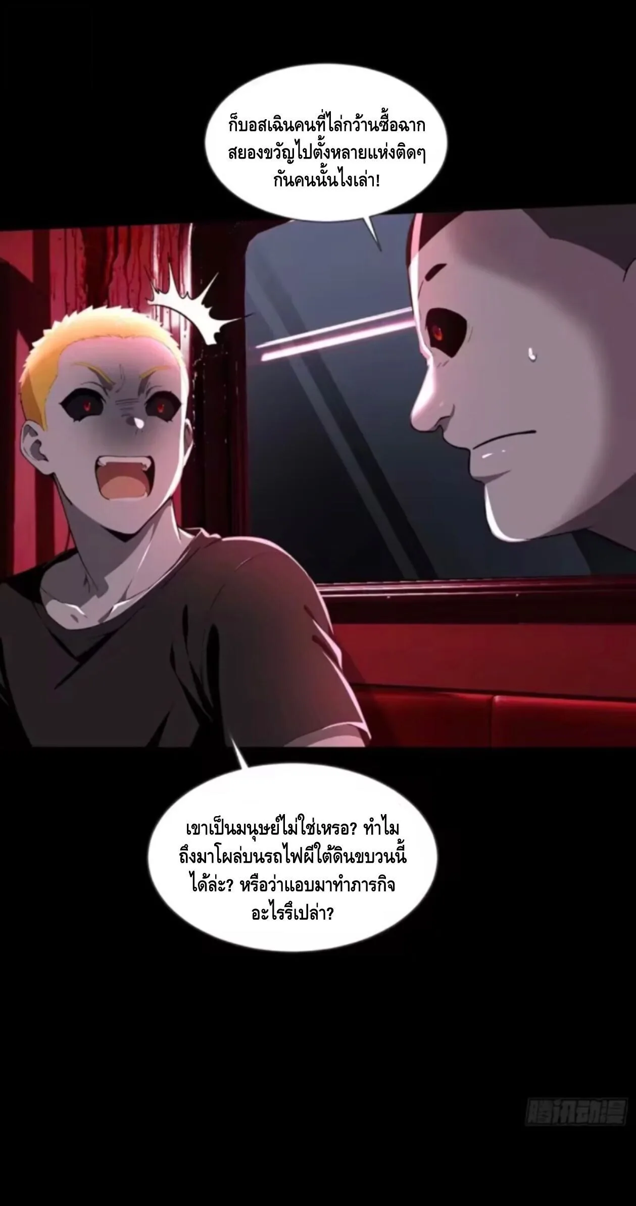 Mysterious Revival: Starting With a Trillion Ghost Coins อาถรรพ์ฟื้นคืน : เริ่มต้นด้วยเงินผีหมื่นล้านล้าน ตอนที่ 37 หน้า 17