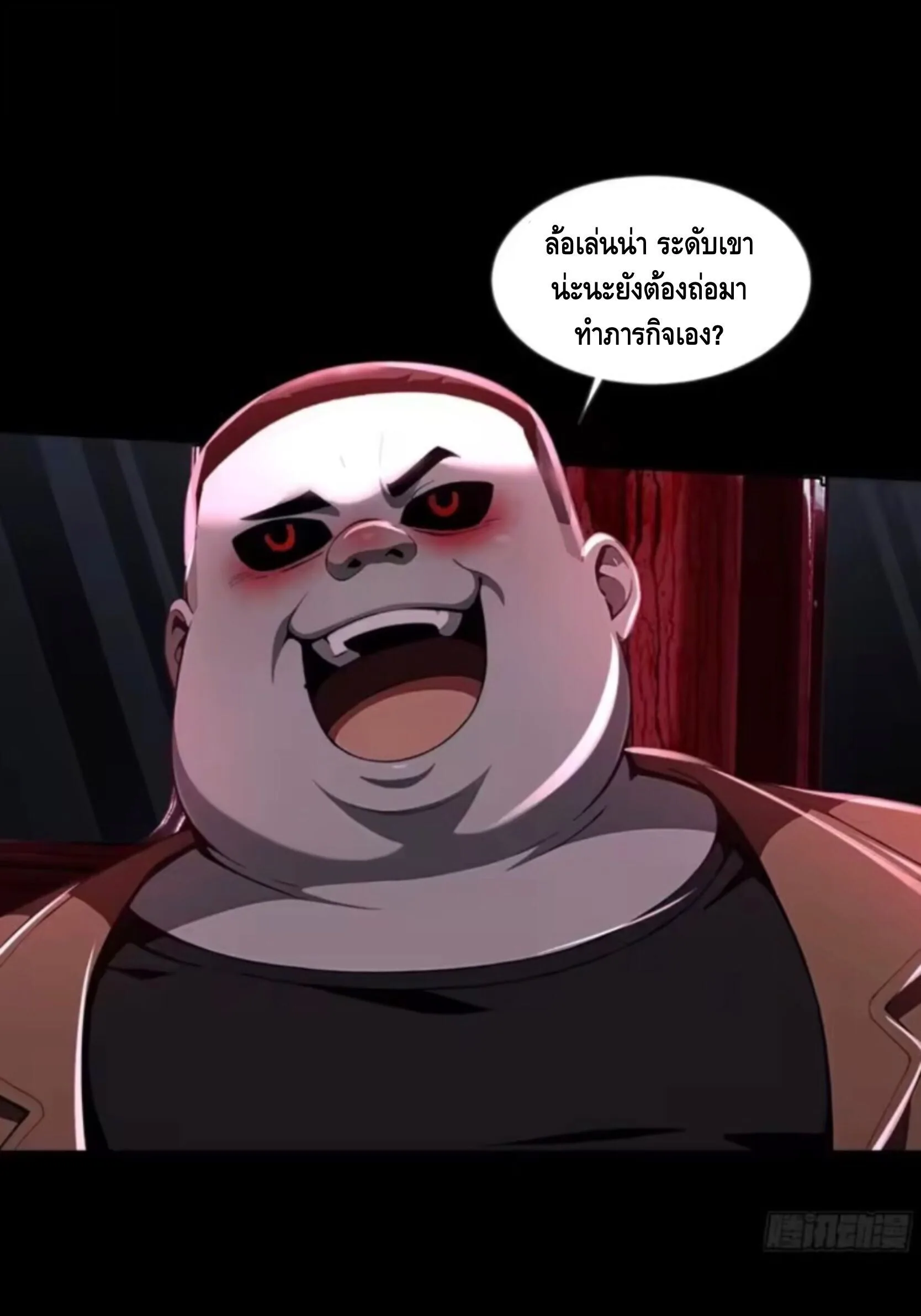 Mysterious Revival: Starting With a Trillion Ghost Coins อาถรรพ์ฟื้นคืน : เริ่มต้นด้วยเงินผีหมื่นล้านล้าน ตอนที่ 37 หน้า 18