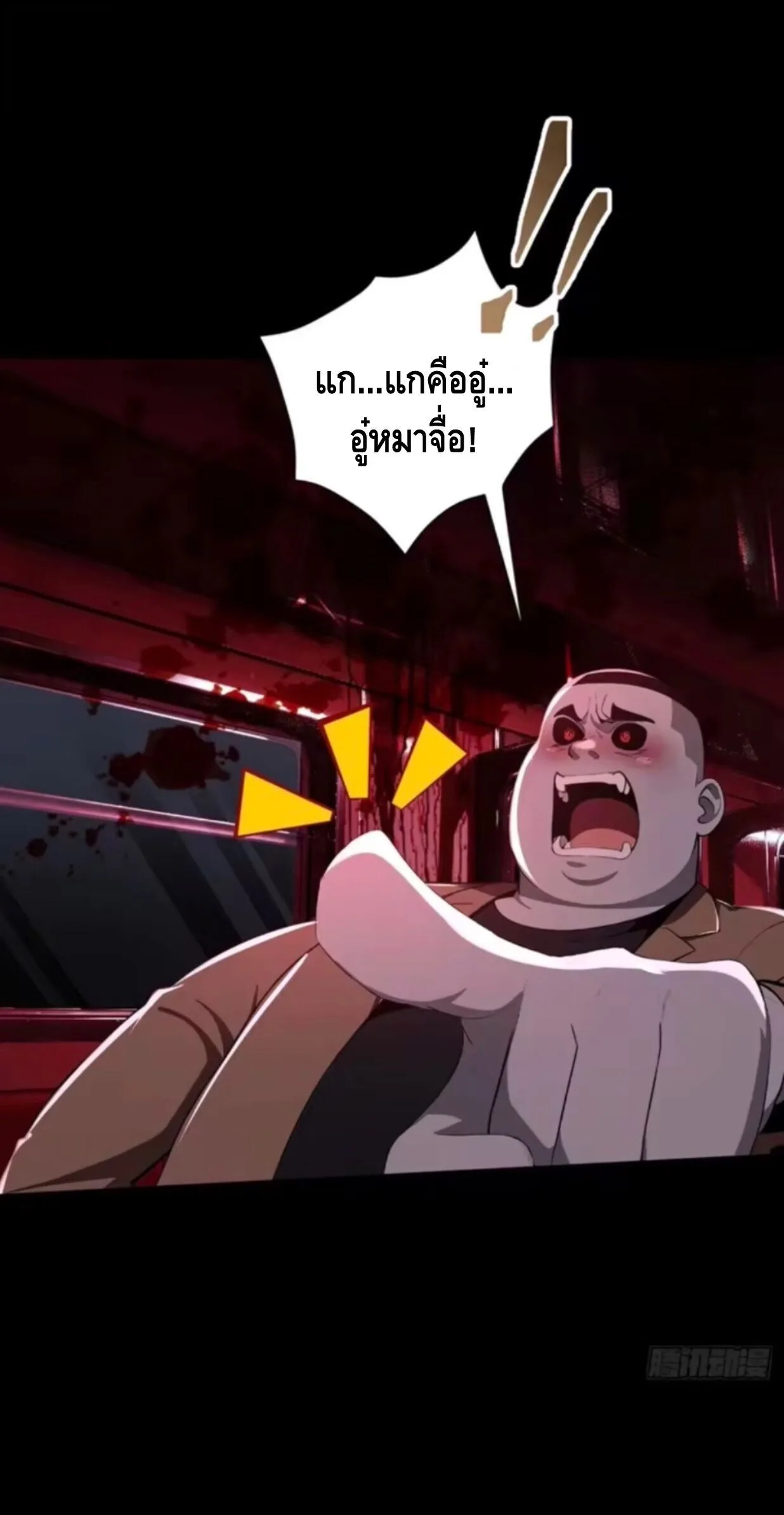 Mysterious Revival: Starting With a Trillion Ghost Coins อาถรรพ์ฟื้นคืน : เริ่มต้นด้วยเงินผีหมื่นล้านล้าน ตอนที่ 37 หน้า 24