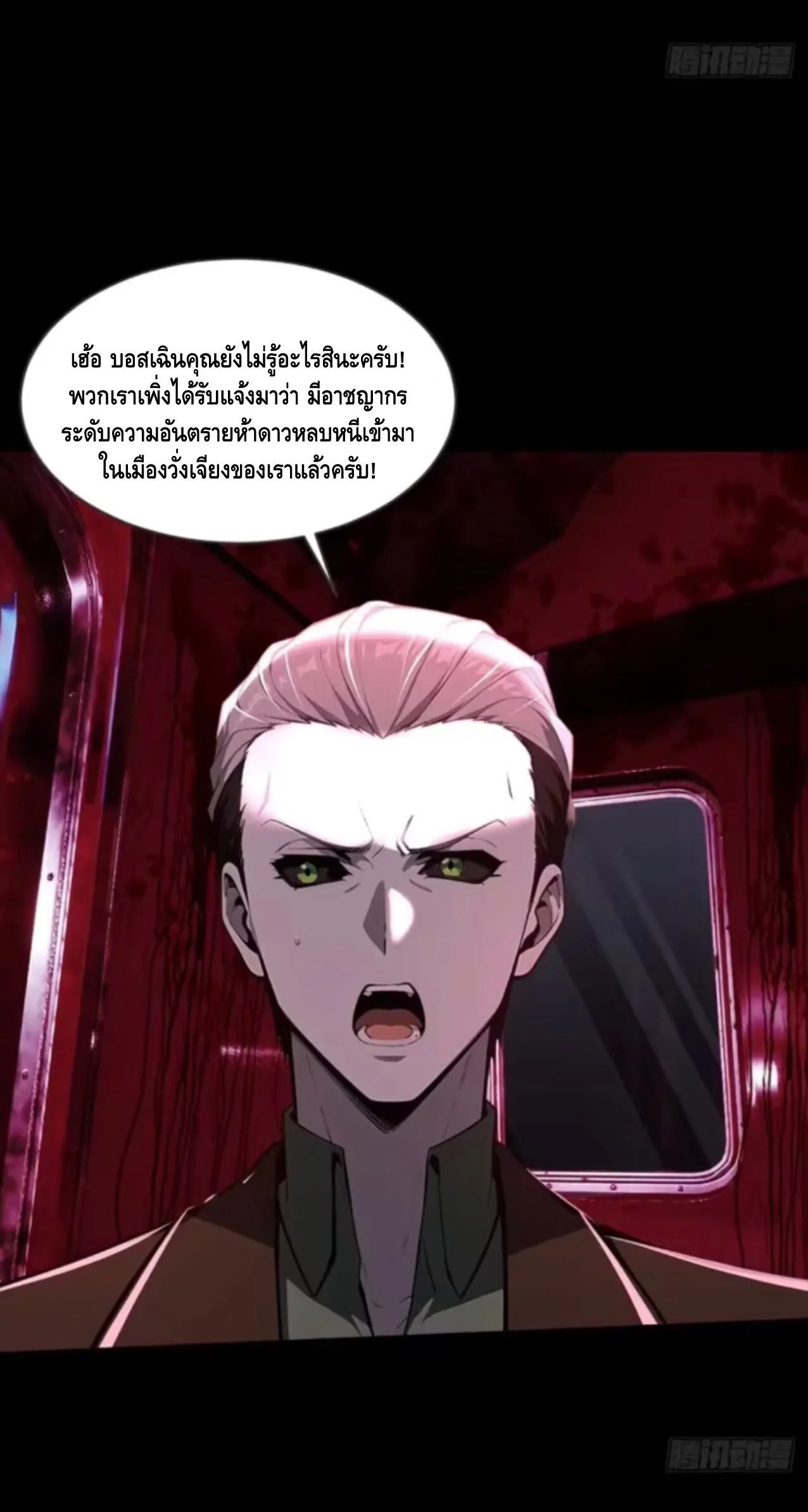 Mysterious Revival: Starting With a Trillion Ghost Coins อาถรรพ์ฟื้นคืน : เริ่มต้นด้วยเงินผีหมื่นล้านล้าน ตอนที่ 37 หน้า 29