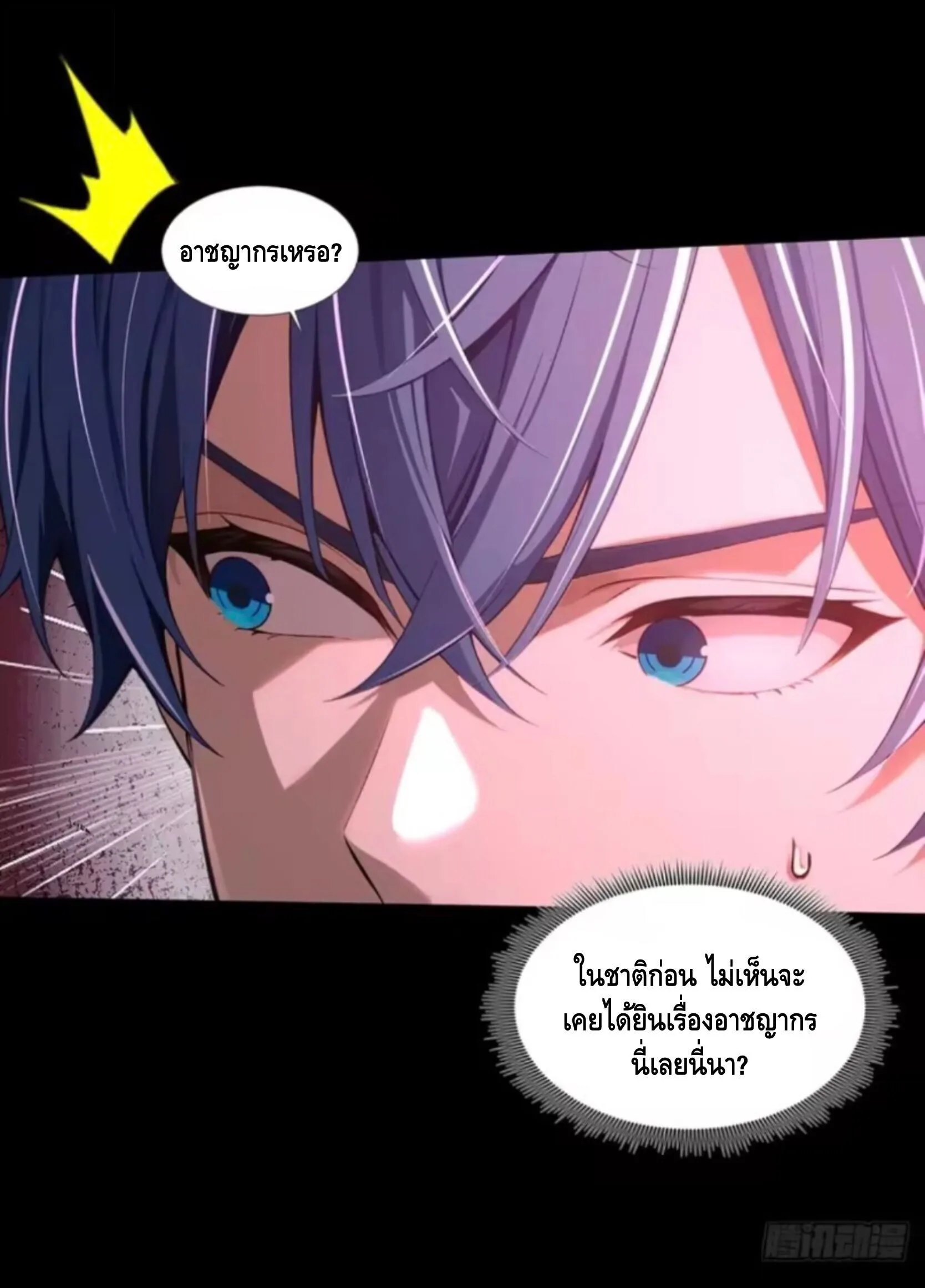 Mysterious Revival: Starting With a Trillion Ghost Coins อาถรรพ์ฟื้นคืน : เริ่มต้นด้วยเงินผีหมื่นล้านล้าน ตอนที่ 37 หน้า 30