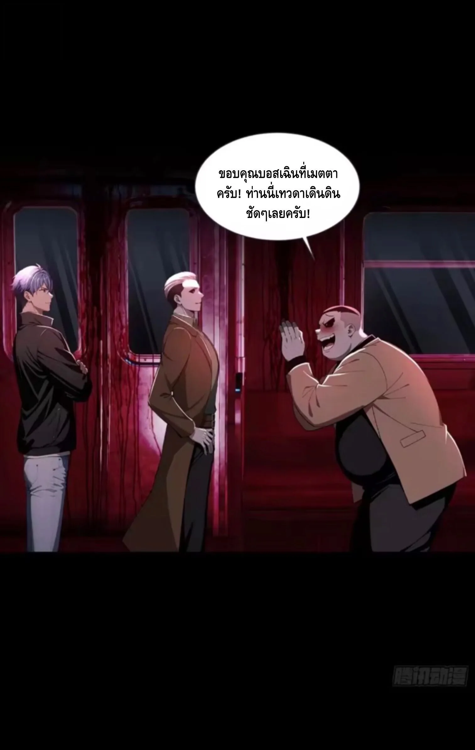 Mysterious Revival: Starting With a Trillion Ghost Coins อาถรรพ์ฟื้นคืน : เริ่มต้นด้วยเงินผีหมื่นล้านล้าน ตอนที่ 37 หน้า 9