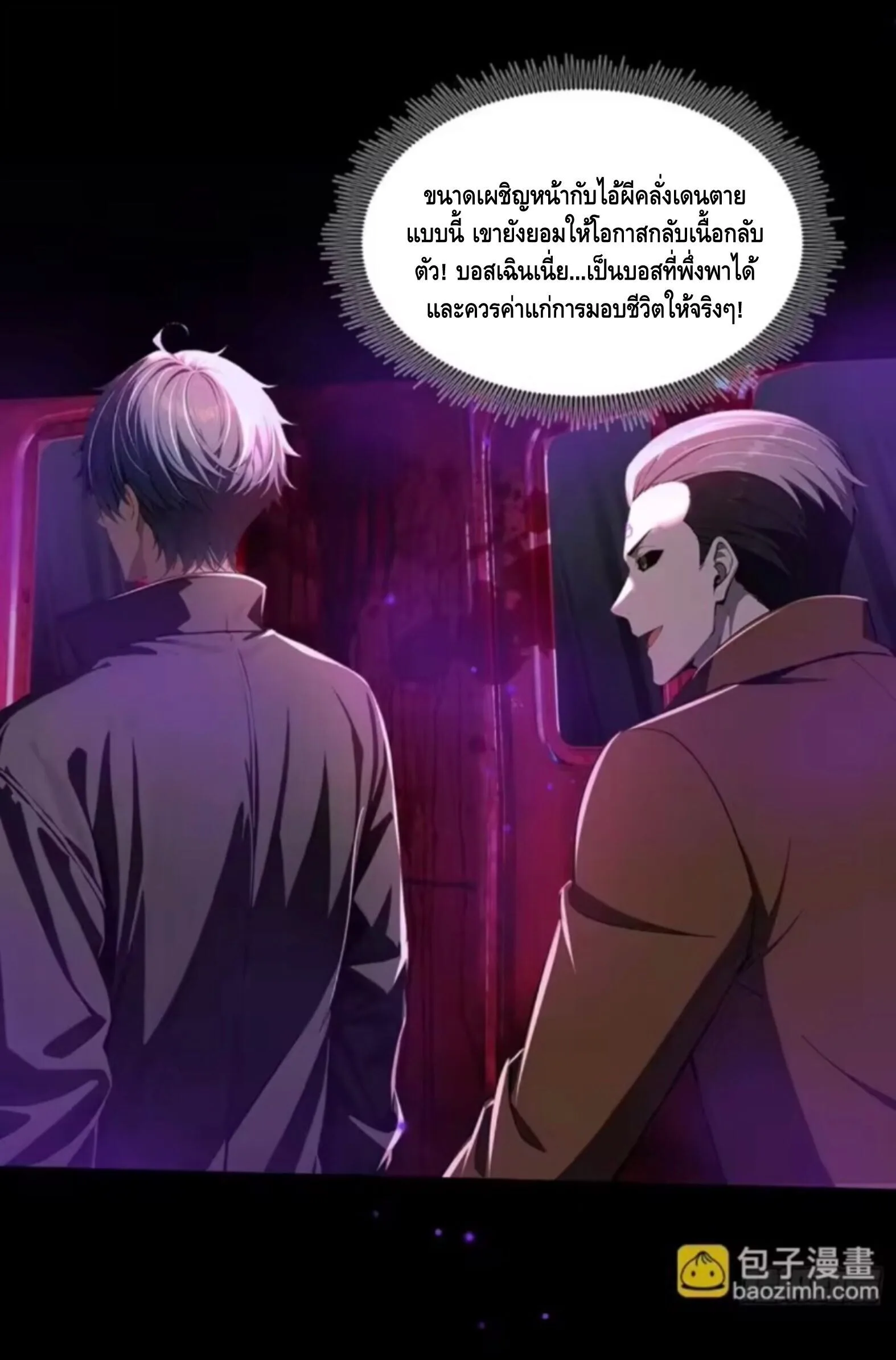 Mysterious Revival: Starting With a Trillion Ghost Coins อาถรรพ์ฟื้นคืน : เริ่มต้นด้วยเงินผีหมื่นล้านล้าน ตอนที่ 38 หน้า 12