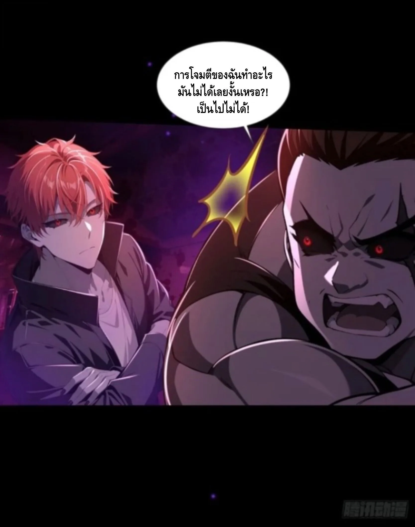 Mysterious Revival: Starting With a Trillion Ghost Coins อาถรรพ์ฟื้นคืน : เริ่มต้นด้วยเงินผีหมื่นล้านล้าน ตอนที่ 39 หน้า 18