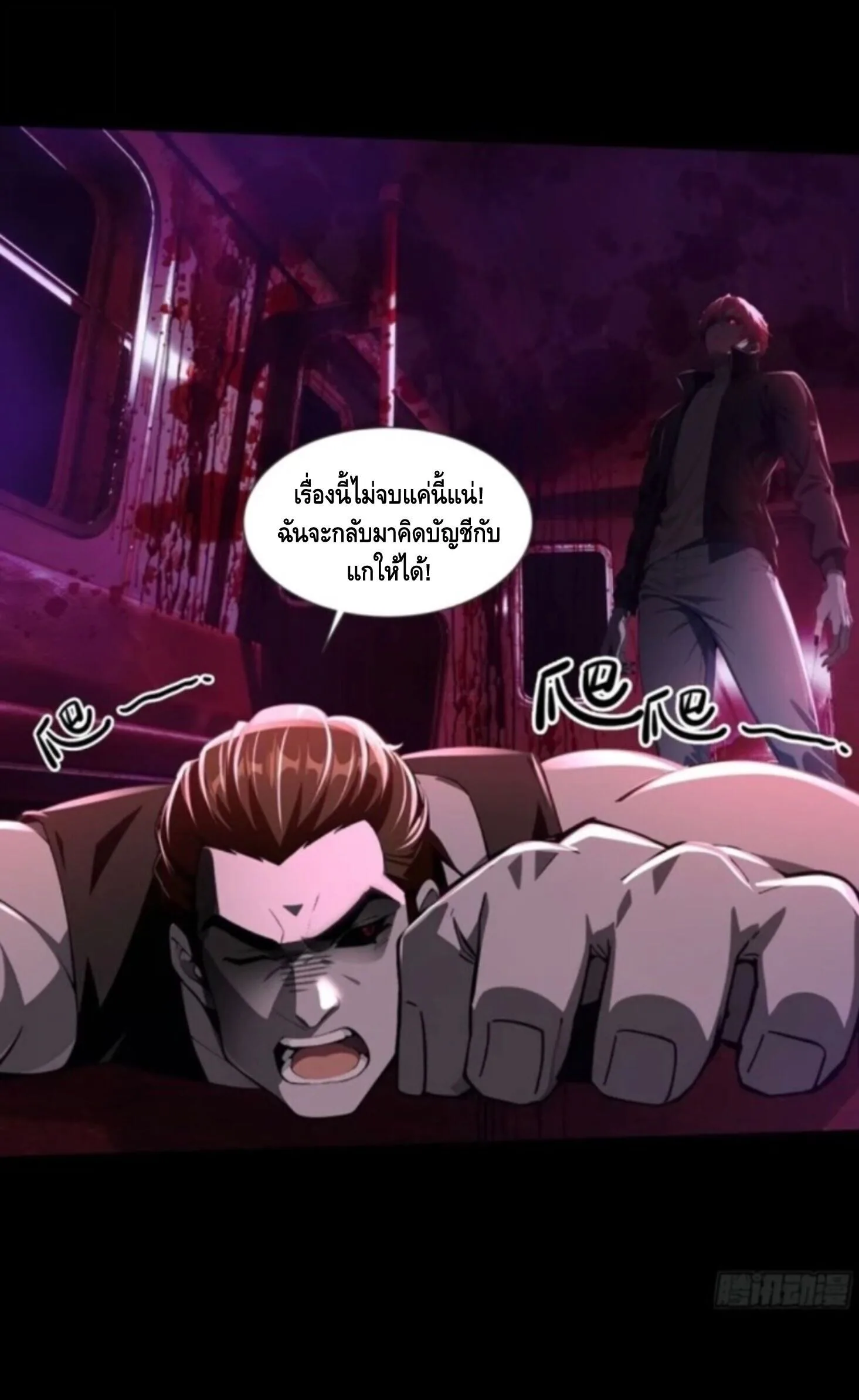 Mysterious Revival: Starting With a Trillion Ghost Coins อาถรรพ์ฟื้นคืน : เริ่มต้นด้วยเงินผีหมื่นล้านล้าน ตอนที่ 39 หน้า 29