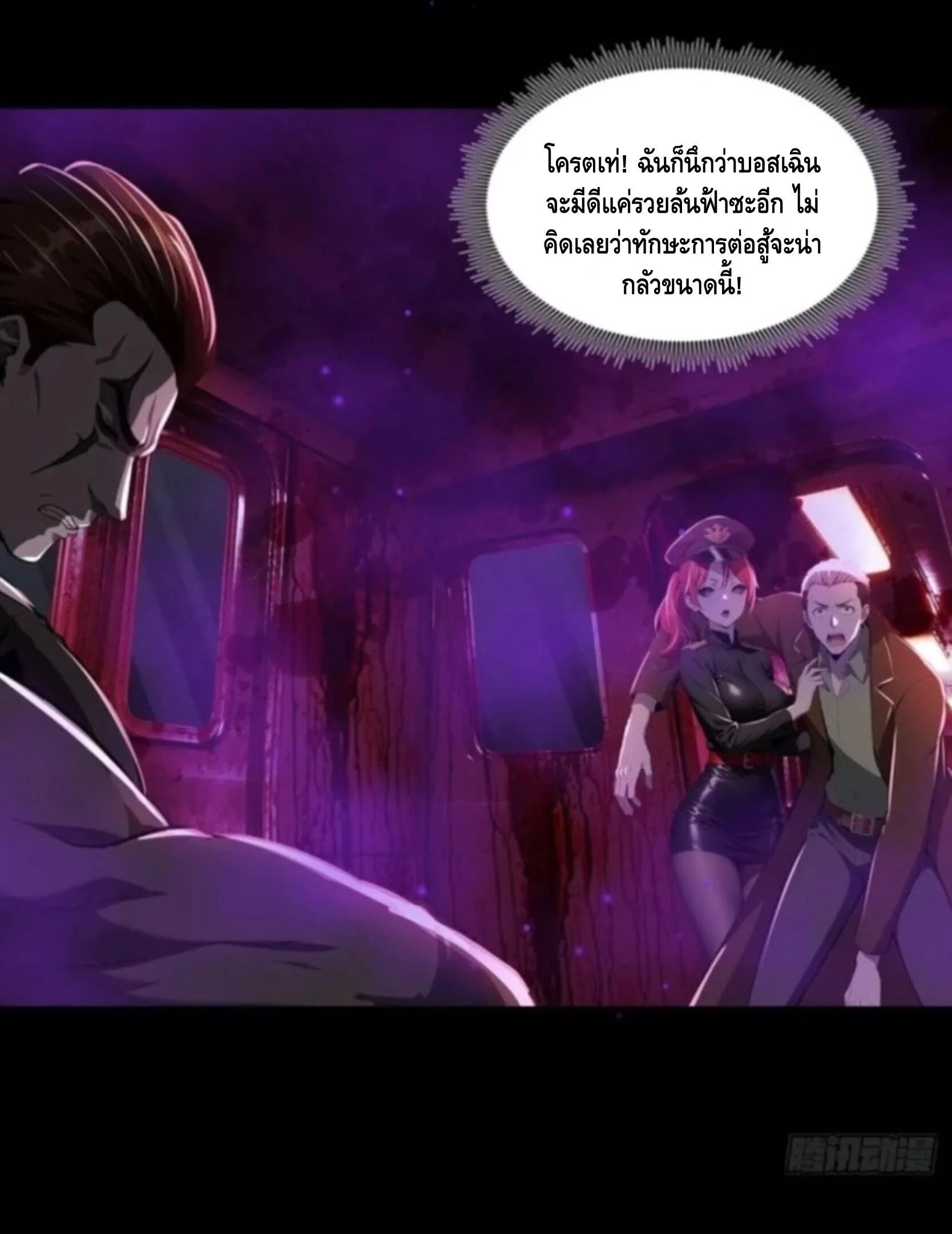 Mysterious Revival: Starting With a Trillion Ghost Coins อาถรรพ์ฟื้นคืน : เริ่มต้นด้วยเงินผีหมื่นล้านล้าน ตอนที่ 39 หน้า 6