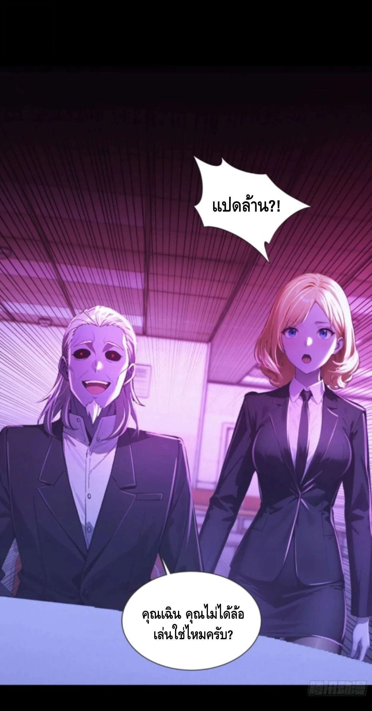 Mysterious Revival: Starting With a Trillion Ghost Coins อาถรรพ์ฟื้นคืน : เริ่มต้นด้วยเงินผีหมื่นล้านล้าน ตอนที่ 4 หน้า 13