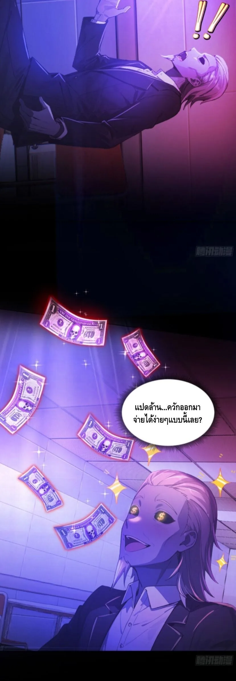 Mysterious Revival: Starting With a Trillion Ghost Coins อาถรรพ์ฟื้นคืน : เริ่มต้นด้วยเงินผีหมื่นล้านล้าน ตอนที่ 4 หน้า 22